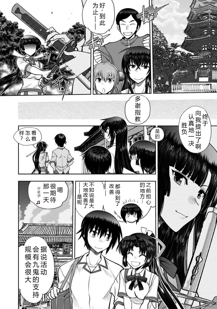 Yoshitsune no shinken shoubu 义经的真剑胜负【红茶翻译】 Page 7