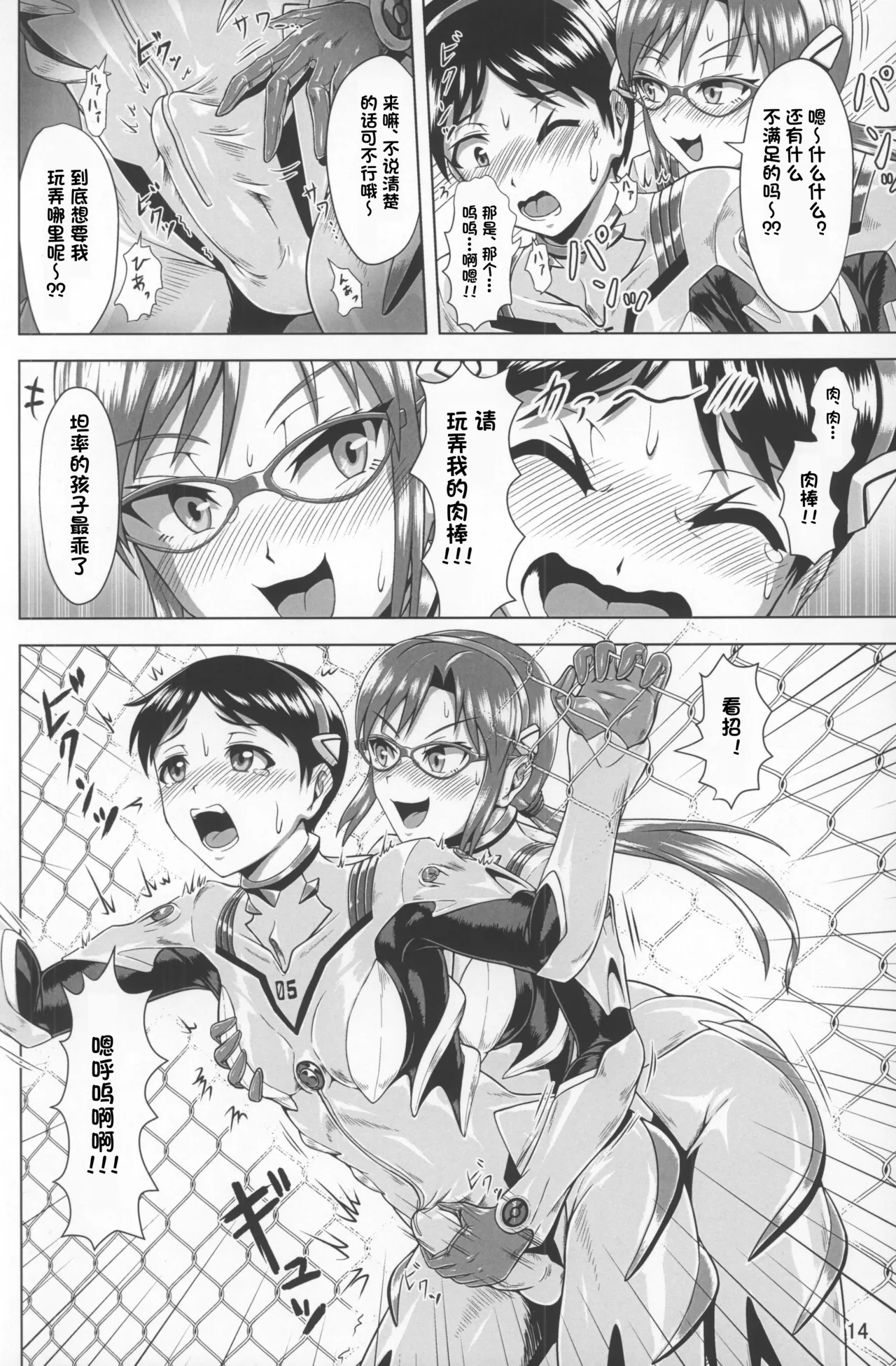 [Isurusdo (Aozame Takao)]Plugsuit Josou ja Nai to...! PINK(Neon Genesis Evangelion) [Chinese][IC个人汉化] Page 13