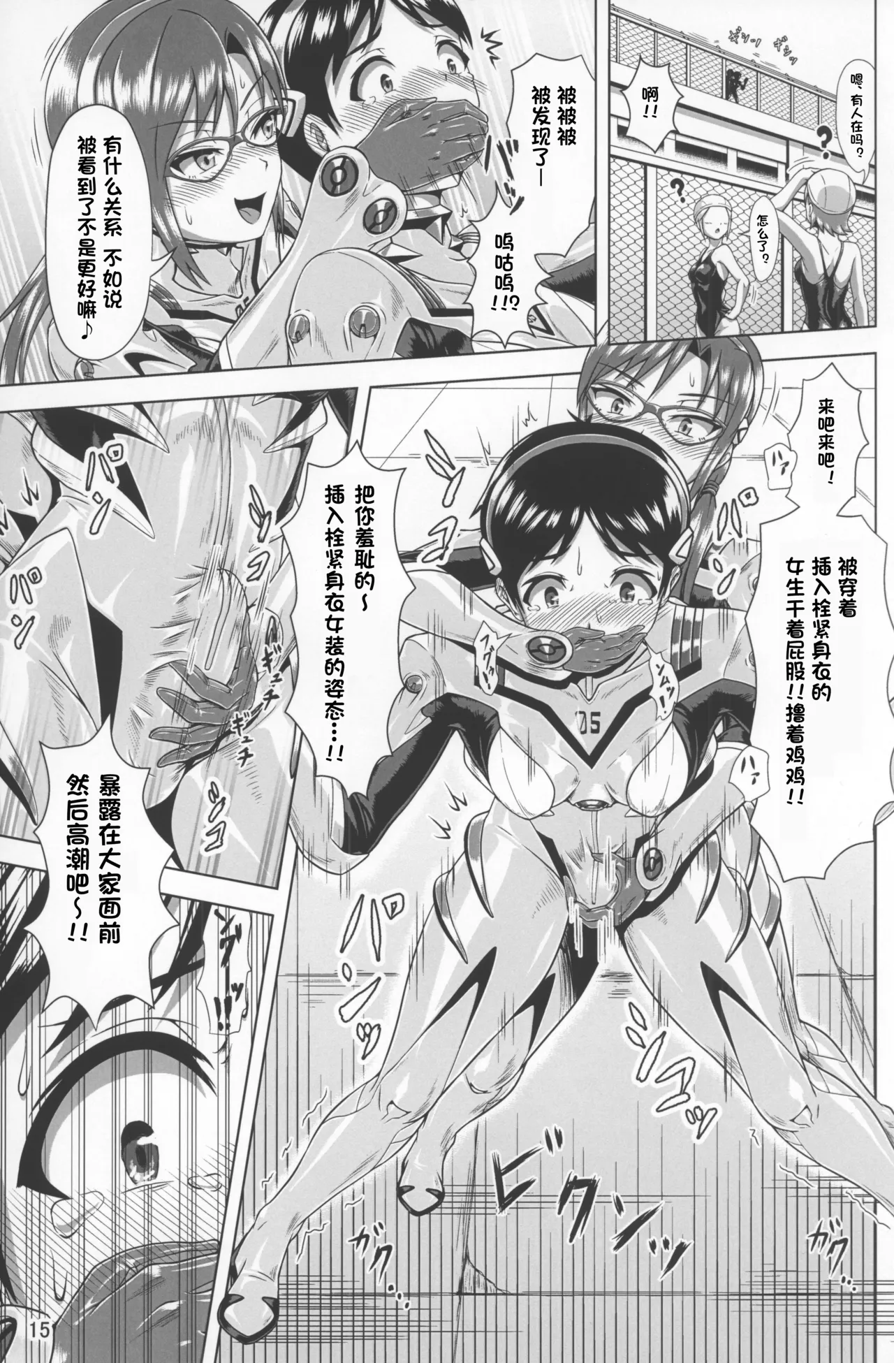 [Isurusdo (Aozame Takao)]Plugsuit Josou ja Nai to...! PINK(Neon Genesis Evangelion) [Chinese][IC个人汉化] Page 14