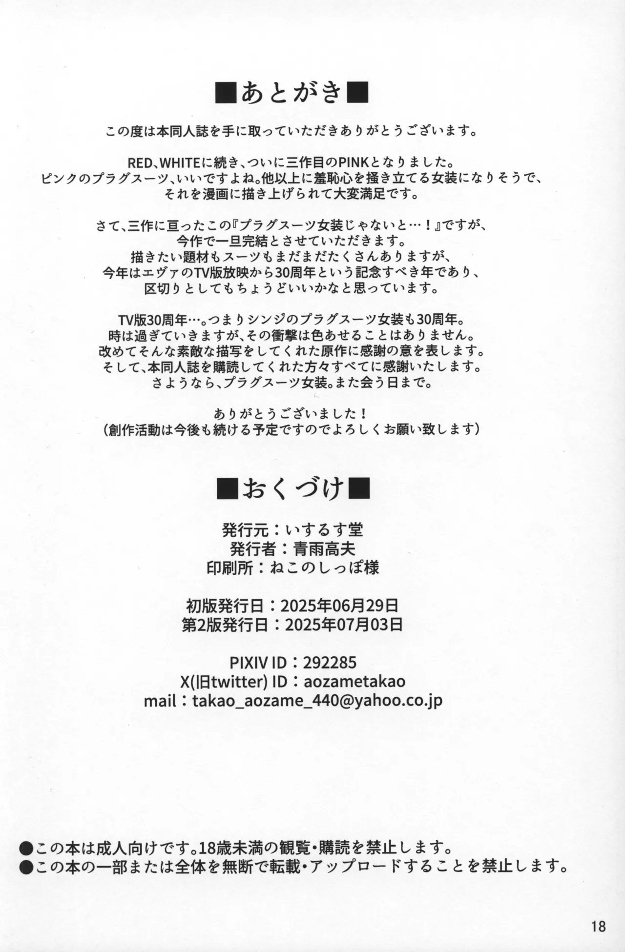 [Isurusdo (Aozame Takao)]Plugsuit Josou ja Nai to...! PINK(Neon Genesis Evangelion) [Chinese][IC个人汉化] Page 17