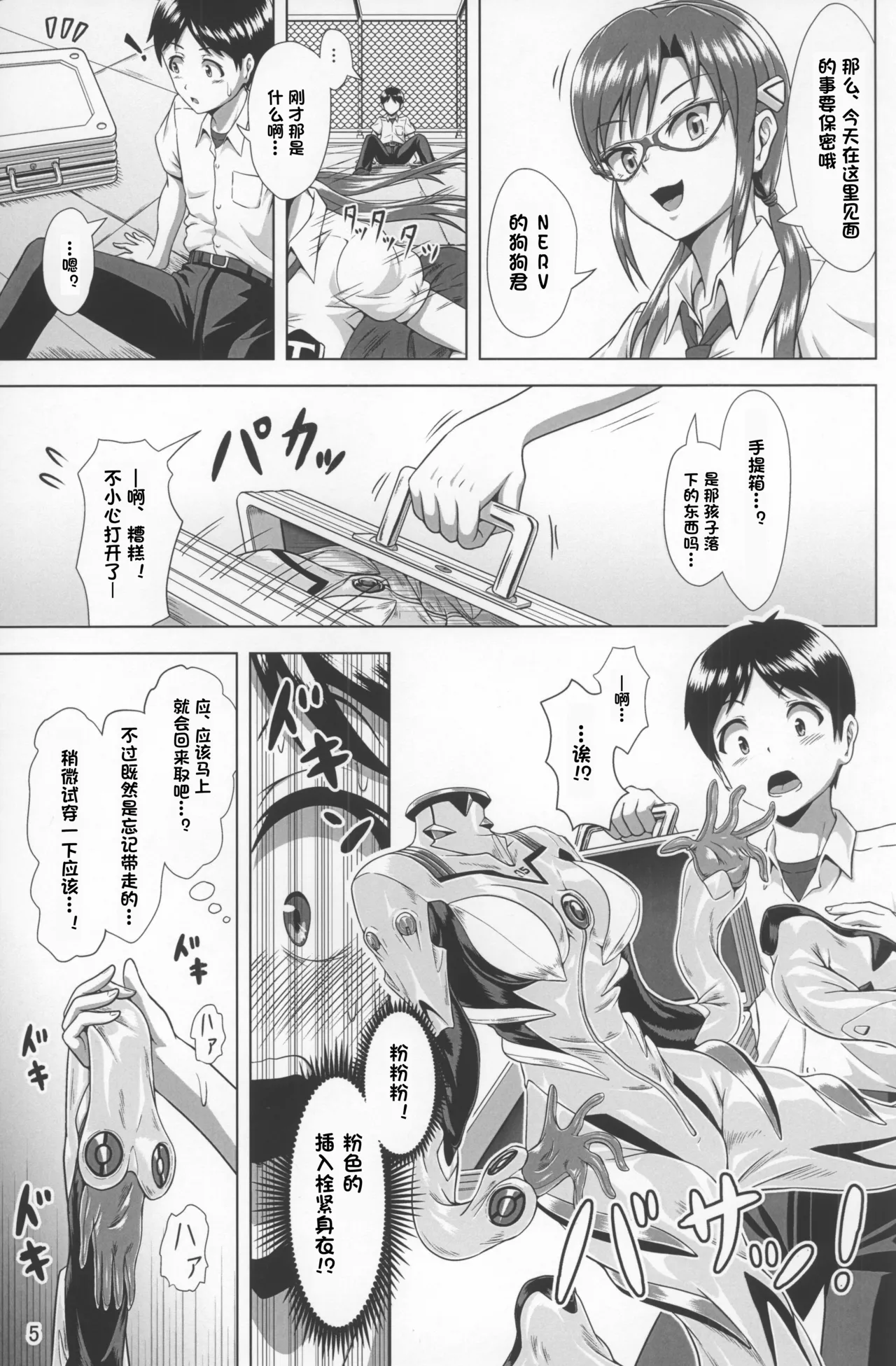 [Isurusdo (Aozame Takao)]Plugsuit Josou ja Nai to...! PINK(Neon Genesis Evangelion) [Chinese][IC个人汉化] Page 4