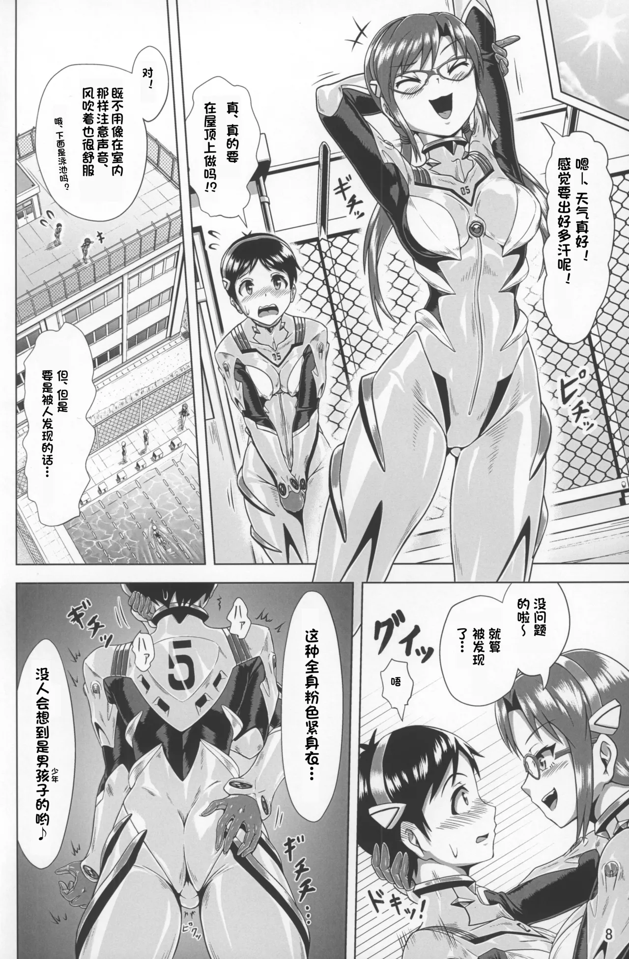 [Isurusdo (Aozame Takao)]Plugsuit Josou ja Nai to...! PINK(Neon Genesis Evangelion) [Chinese][IC个人汉化] Page 7