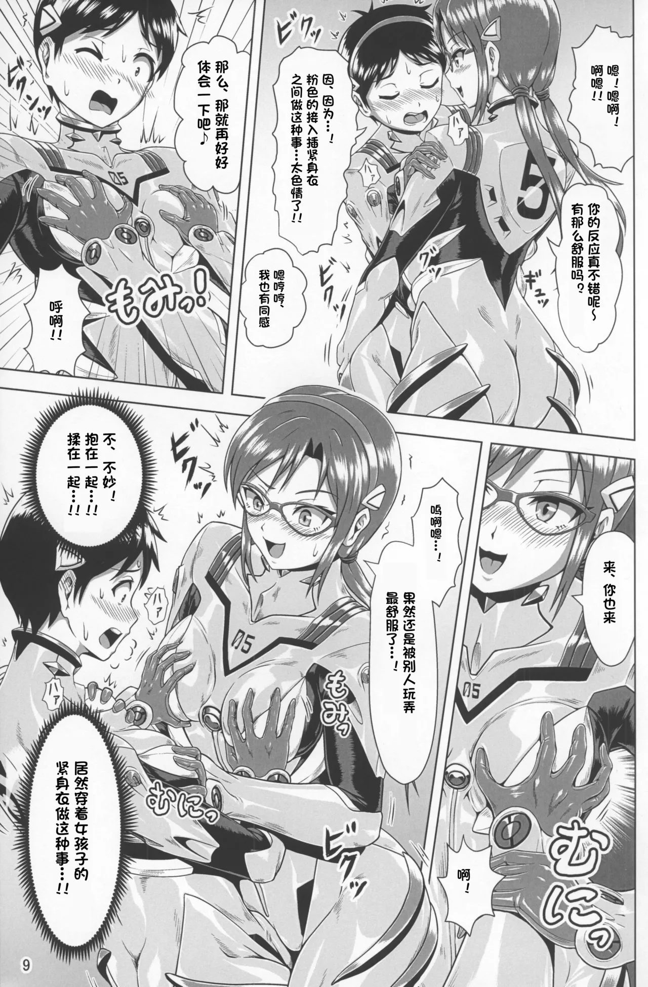 [Isurusdo (Aozame Takao)]Plugsuit Josou ja Nai to...! PINK(Neon Genesis Evangelion) [Chinese][IC个人汉化] Page 8