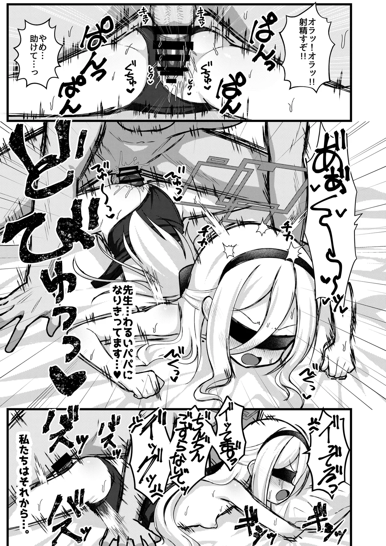 [Yuukyuu Hetansuki (Mamiyahara Hitoshige)]Kanchigai Shinaide Kudasai! Kore wa Tada no P-katsu desu kara!! - Don't get the wrong idea! This is just a date with an allowance!(Blue Archive) [Digital] Page 14