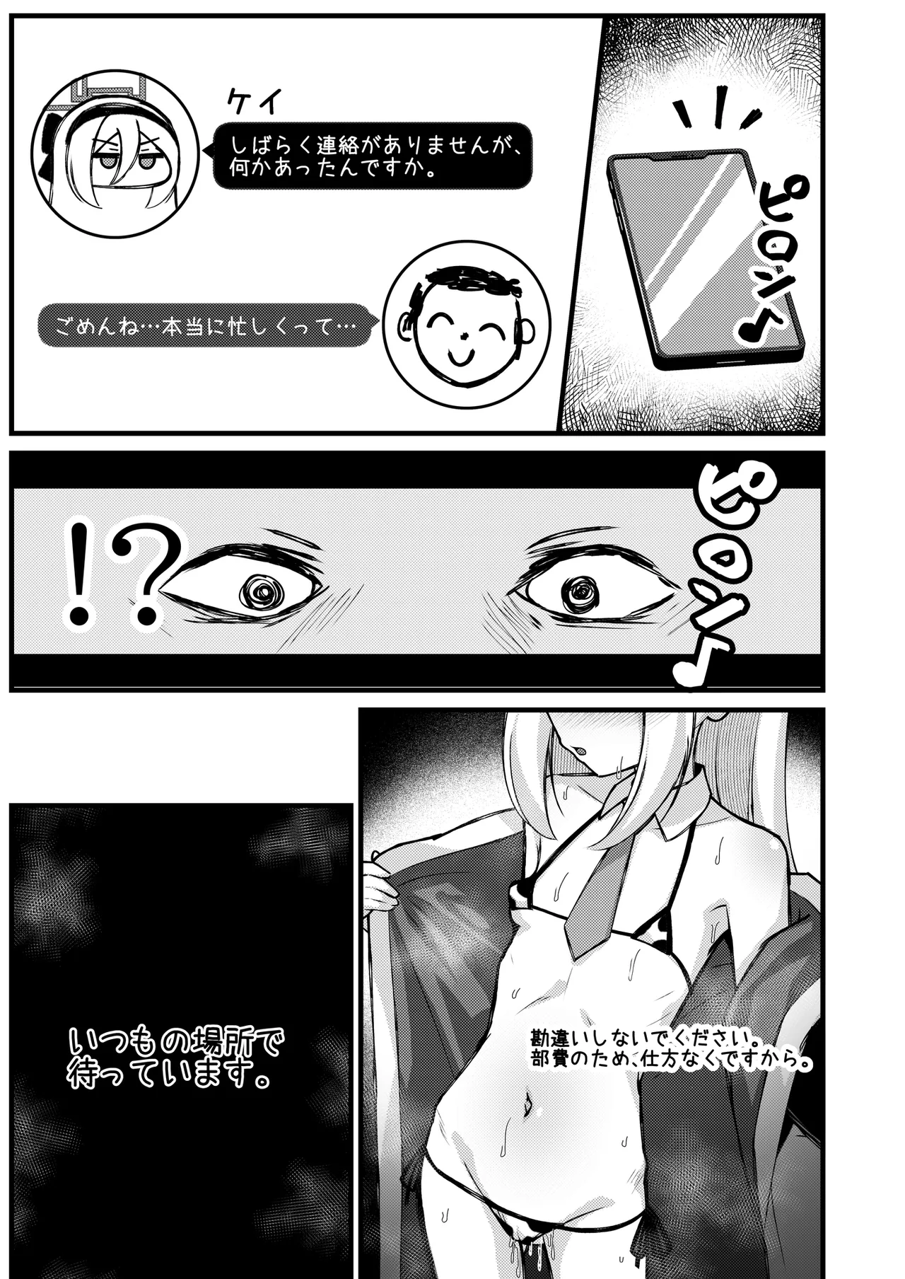 [Yuukyuu Hetansuki (Mamiyahara Hitoshige)]Kanchigai Shinaide Kudasai! Kore wa Tada no P-katsu desu kara!! - Don't get the wrong idea! This is just a date with an allowance!(Blue Archive) [Digital] Page 16