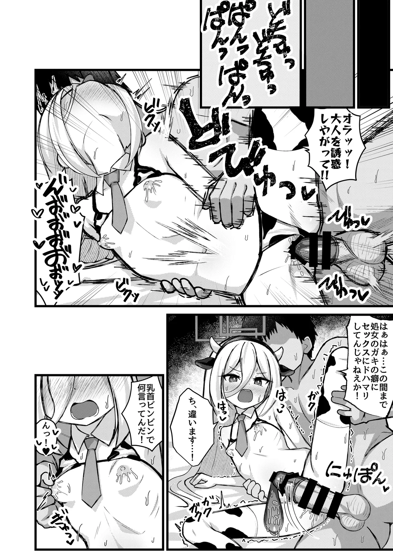 [Yuukyuu Hetansuki (Mamiyahara Hitoshige)]Kanchigai Shinaide Kudasai! Kore wa Tada no P-katsu desu kara!! - Don't get the wrong idea! This is just a date with an allowance!(Blue Archive) [Digital] Page 17