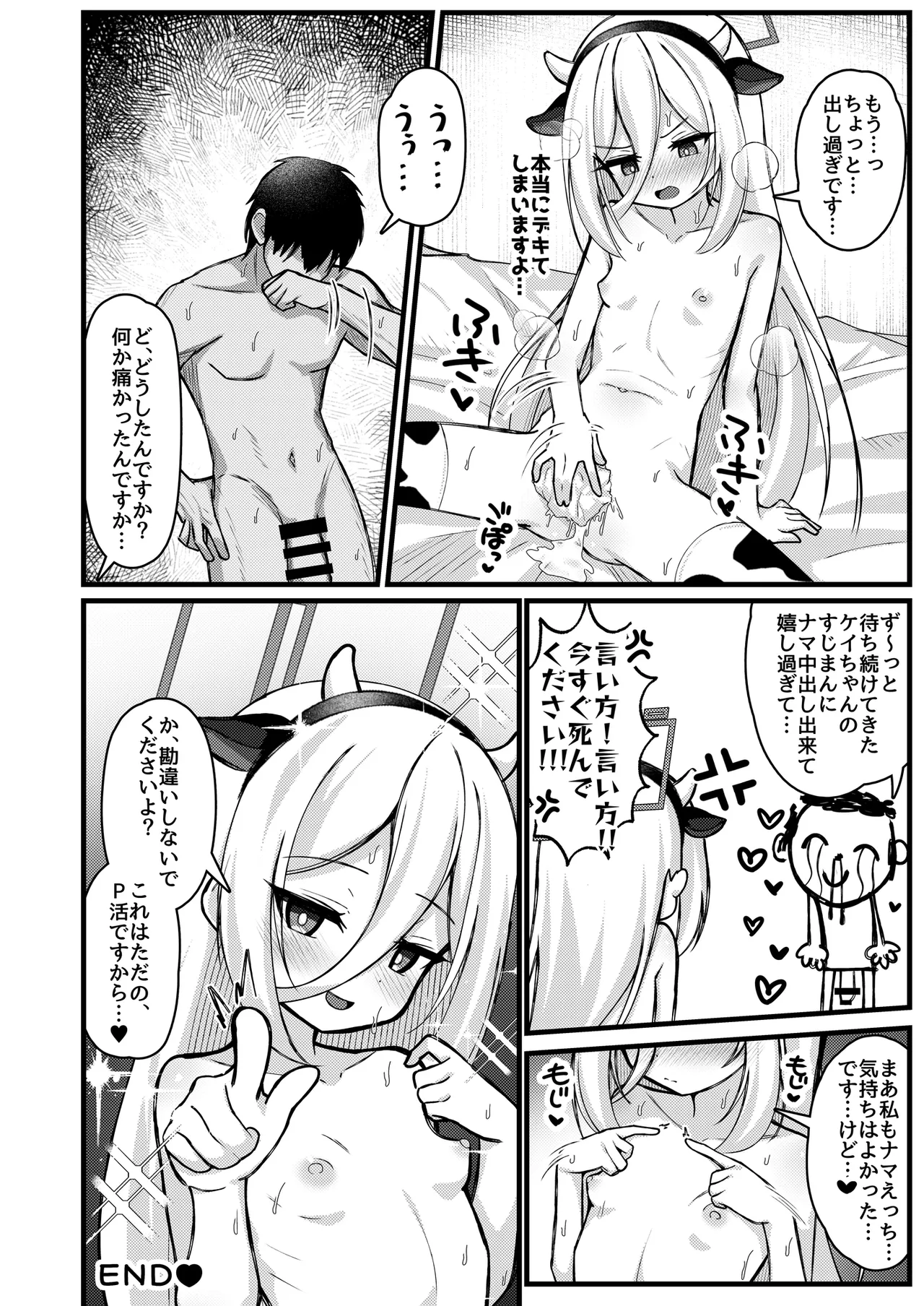 [Yuukyuu Hetansuki (Mamiyahara Hitoshige)]Kanchigai Shinaide Kudasai! Kore wa Tada no P-katsu desu kara!! - Don't get the wrong idea! This is just a date with an allowance!(Blue Archive) [Digital] Page 21