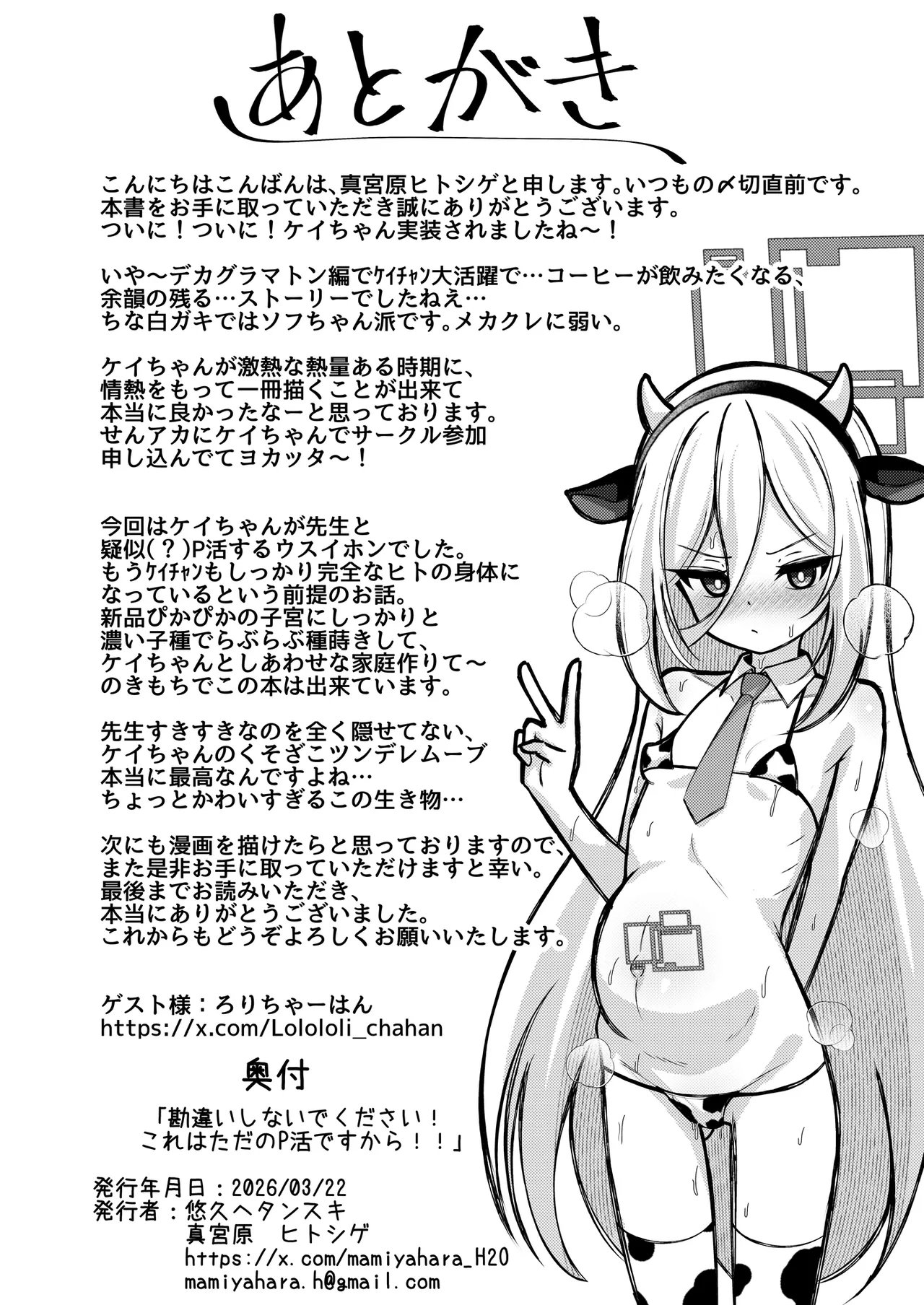 [Yuukyuu Hetansuki (Mamiyahara Hitoshige)]Kanchigai Shinaide Kudasai! Kore wa Tada no P-katsu desu kara!! - Don't get the wrong idea! This is just a date with an allowance!(Blue Archive) [Digital] Page 23