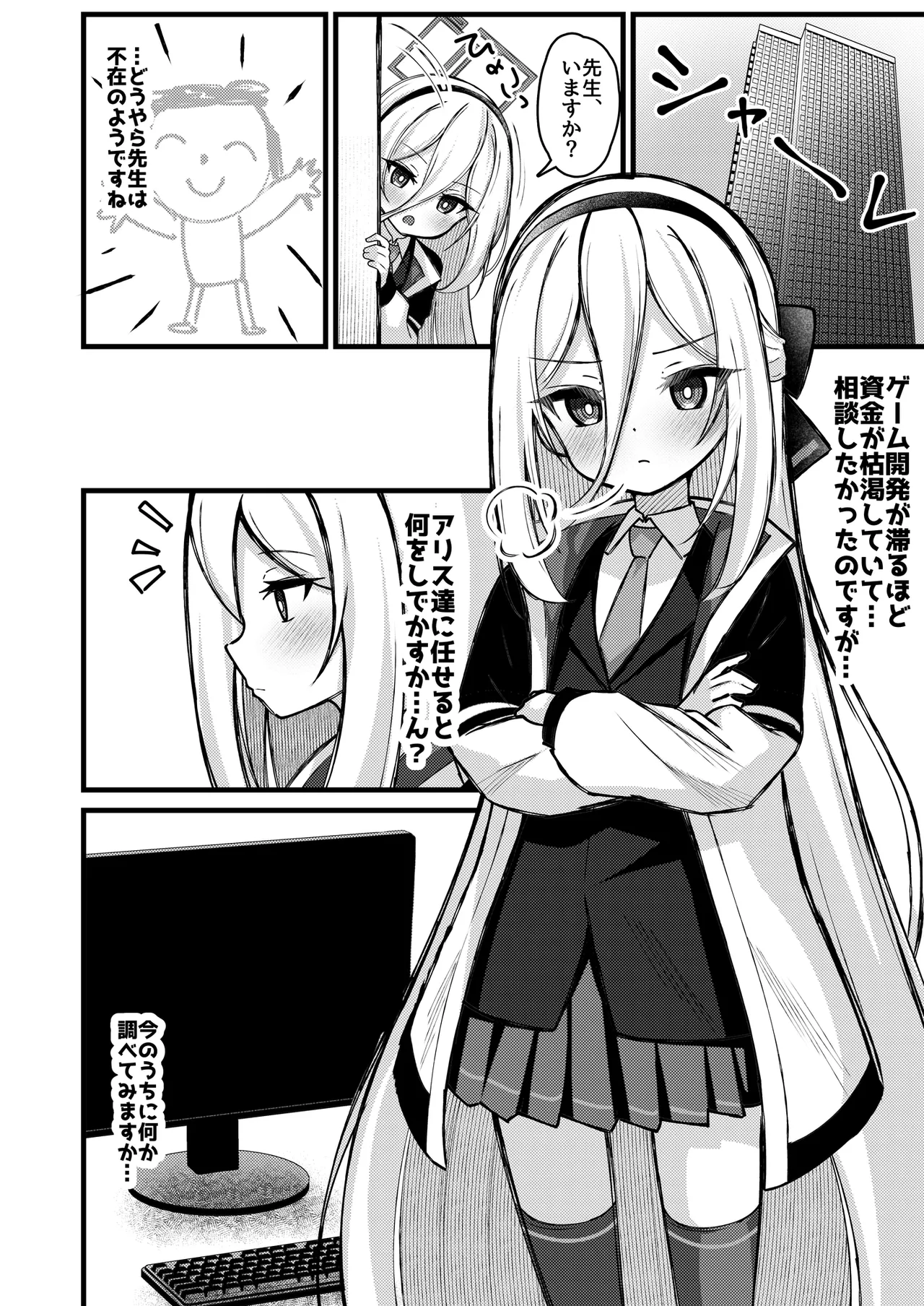 [Yuukyuu Hetansuki (Mamiyahara Hitoshige)]Kanchigai Shinaide Kudasai! Kore wa Tada no P-katsu desu kara!! - Don't get the wrong idea! This is just a date with an allowance!(Blue Archive) [Digital] Page 3