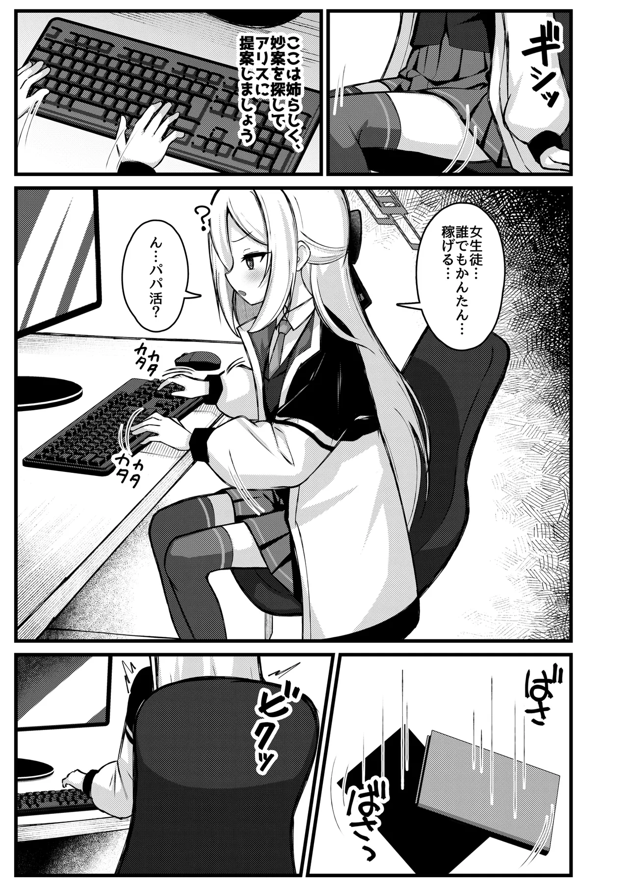 [Yuukyuu Hetansuki (Mamiyahara Hitoshige)]Kanchigai Shinaide Kudasai! Kore wa Tada no P-katsu desu kara!! - Don't get the wrong idea! This is just a date with an allowance!(Blue Archive) [Digital] Page 4