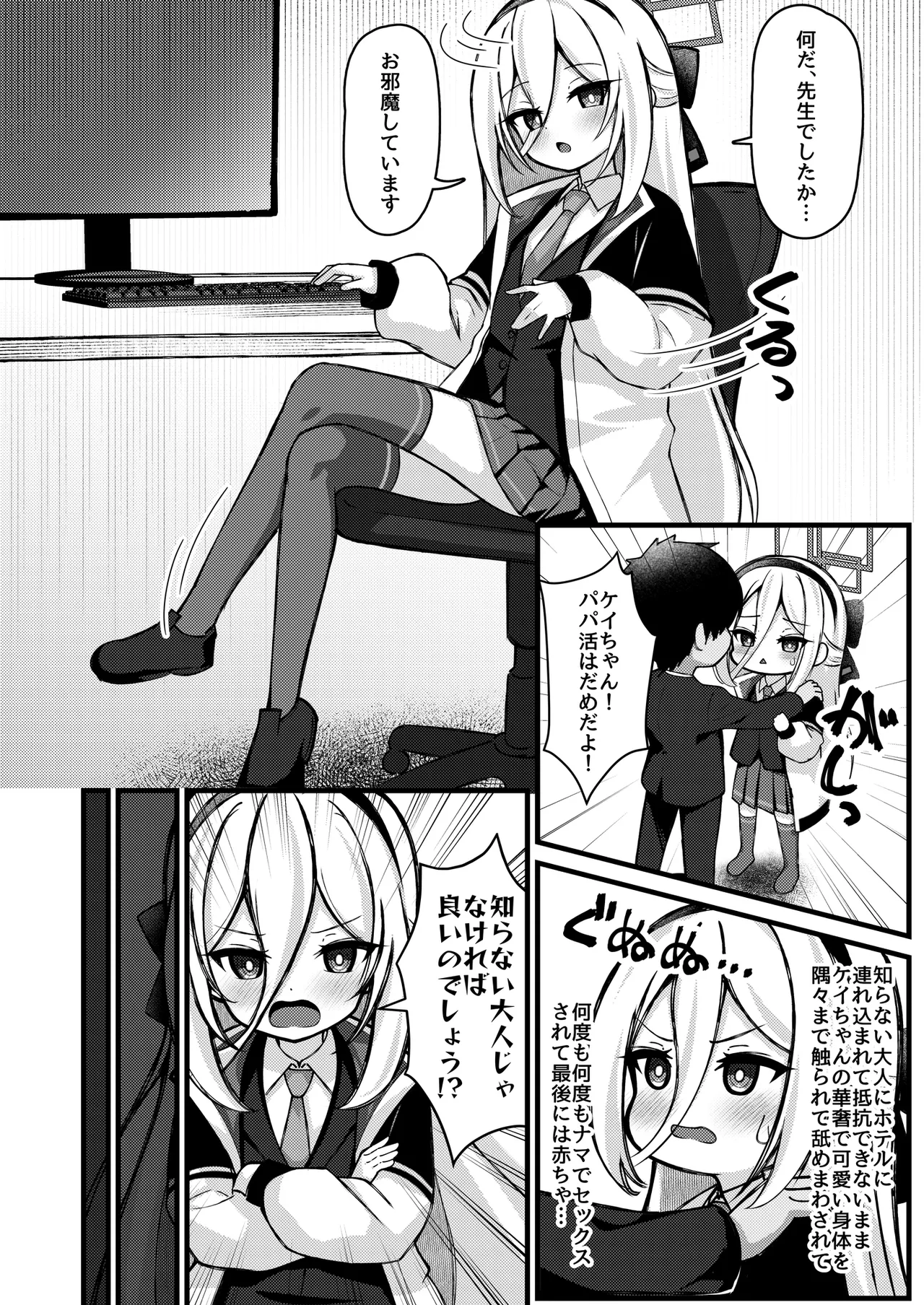 [Yuukyuu Hetansuki (Mamiyahara Hitoshige)]Kanchigai Shinaide Kudasai! Kore wa Tada no P-katsu desu kara!! - Don't get the wrong idea! This is just a date with an allowance!(Blue Archive) [Digital] Page 5
