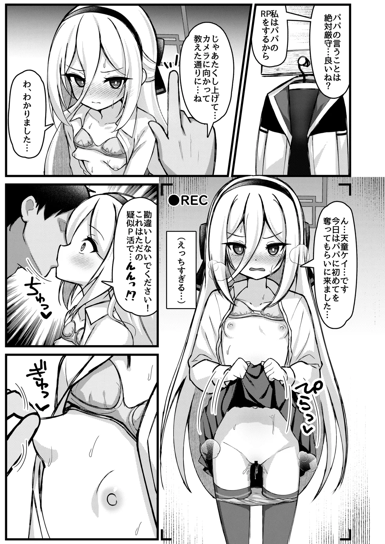[Yuukyuu Hetansuki (Mamiyahara Hitoshige)]Kanchigai Shinaide Kudasai! Kore wa Tada no P-katsu desu kara!! - Don't get the wrong idea! This is just a date with an allowance!(Blue Archive) [Digital] Page 6