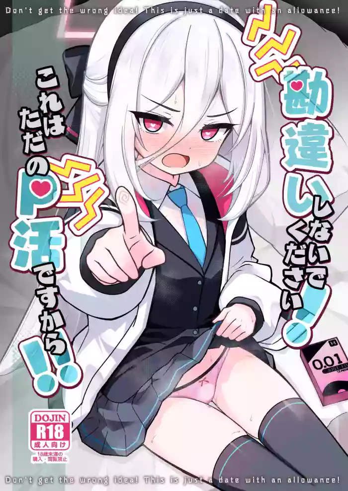 [Yuukyuu Hetansuki (Mamiyahara Hitoshige)]Kanchigai Shinaide Kudasai! Kore wa Tada no P-katsu desu kara!! - Don't get the wrong idea! This is just a date with an allowance!(Blue Archive) [Digital]