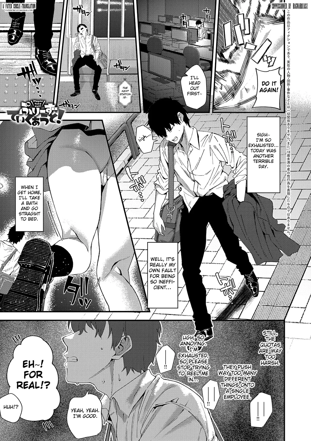 [Ramanda]Please Take It Out![English] [Fated Circle] Page 1