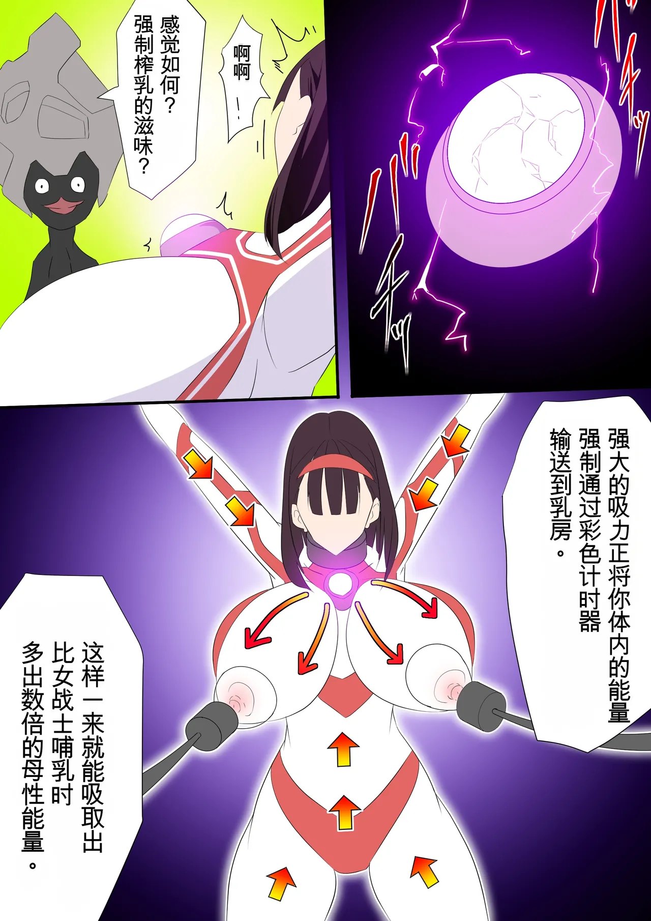 羽針で胸を責められるウルトラアイリ 被羽针攻击胸部的奥特艾莉  第1-60篇 Page 117