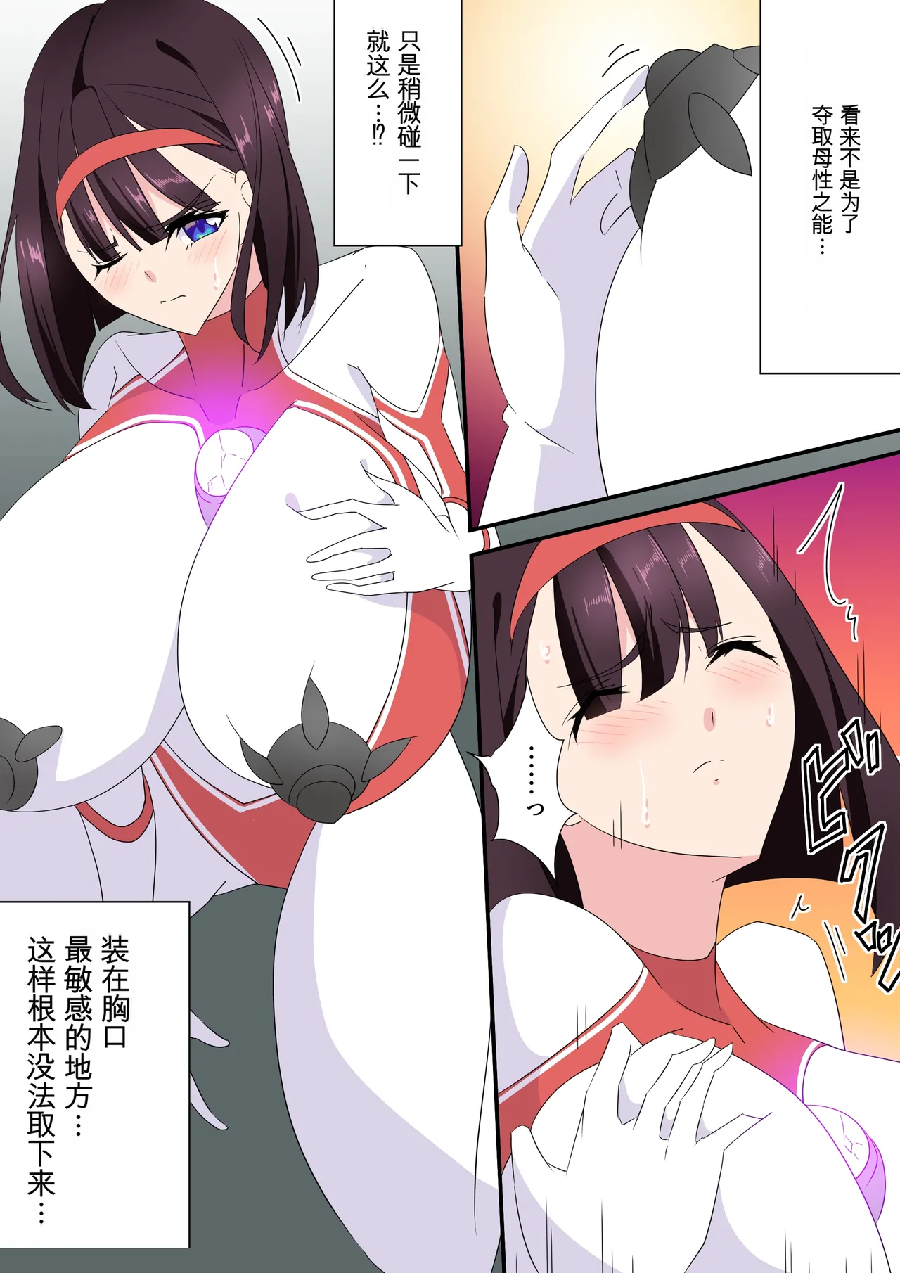 羽針で胸を責められるウルトラアイリ 被羽针攻击胸部的奥特艾莉  第1-60篇 Page 131