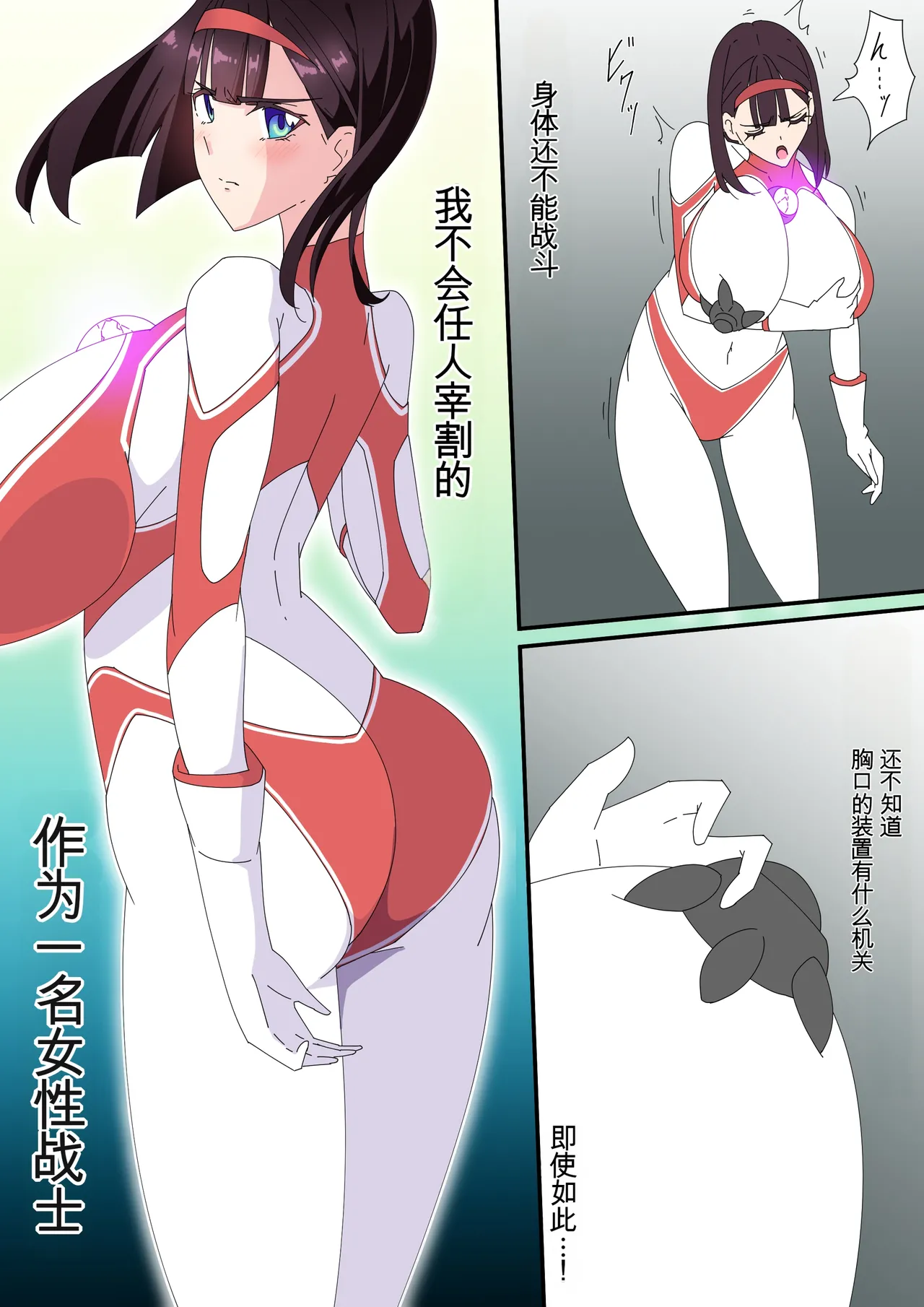 羽針で胸を責められるウルトラアイリ 被羽针攻击胸部的奥特艾莉  第1-60篇 Page 133