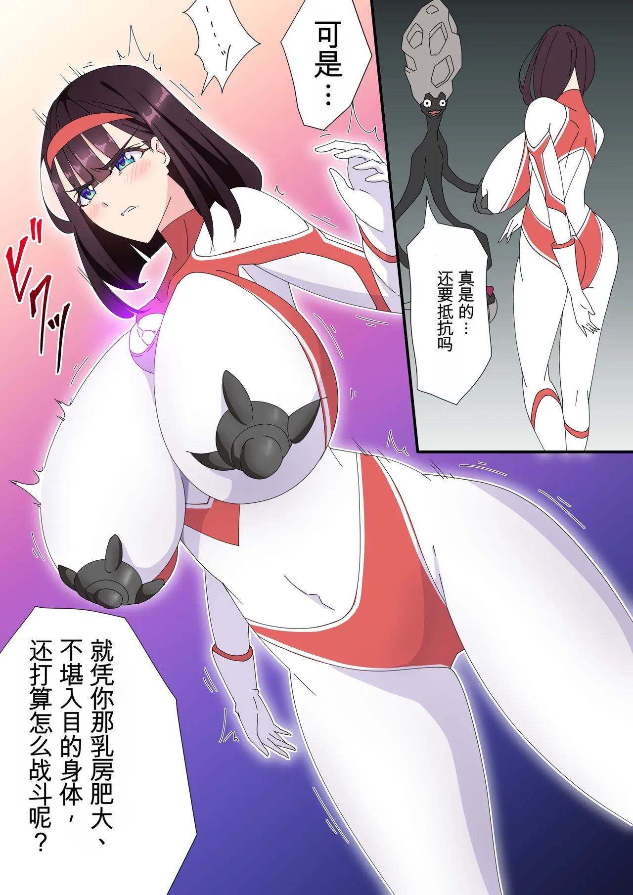 羽針で胸を責められるウルトラアイリ 被羽针攻击胸部的奥特艾莉  第1-60篇 Page 134