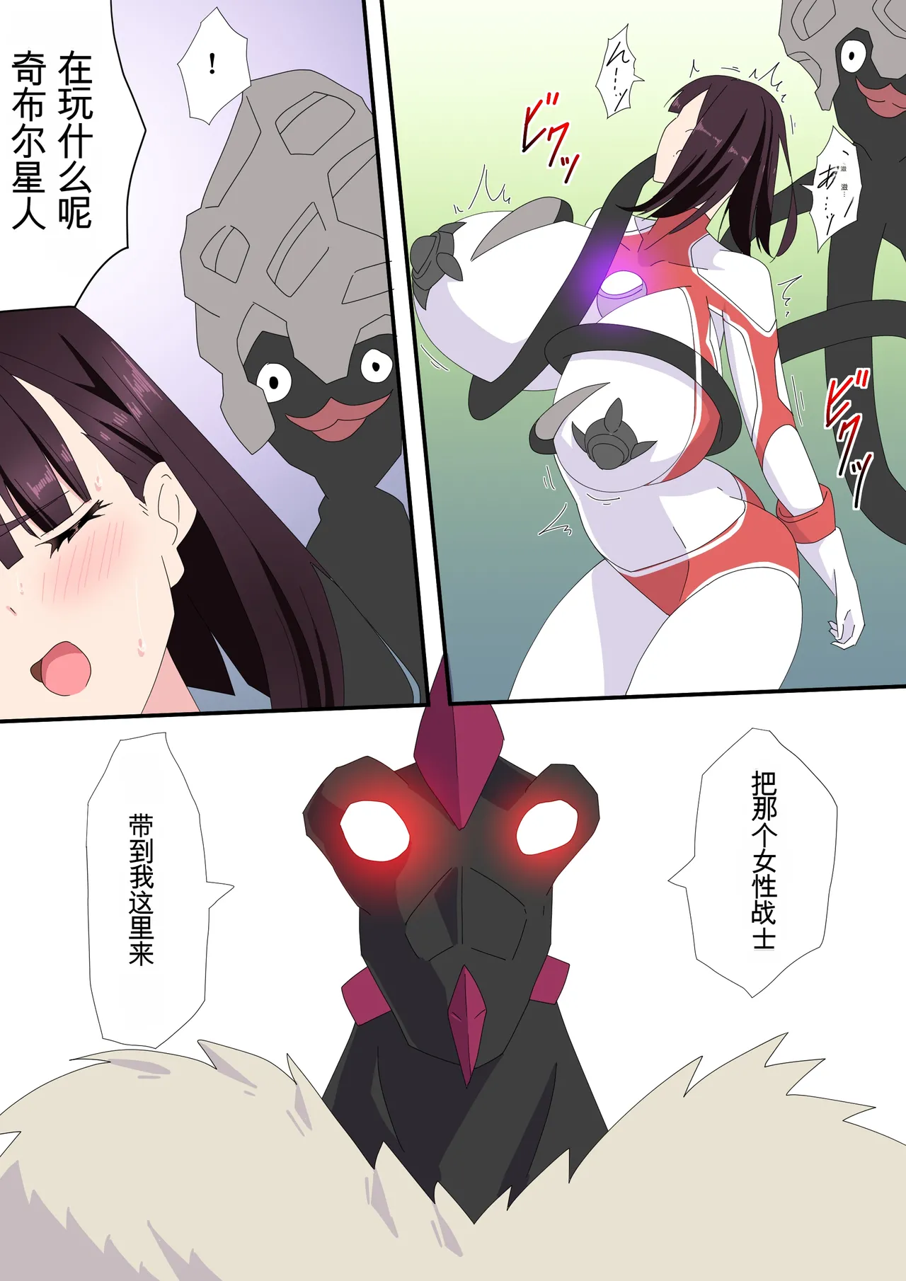 羽針で胸を責められるウルトラアイリ 被羽针攻击胸部的奥特艾莉  第1-60篇 Page 149