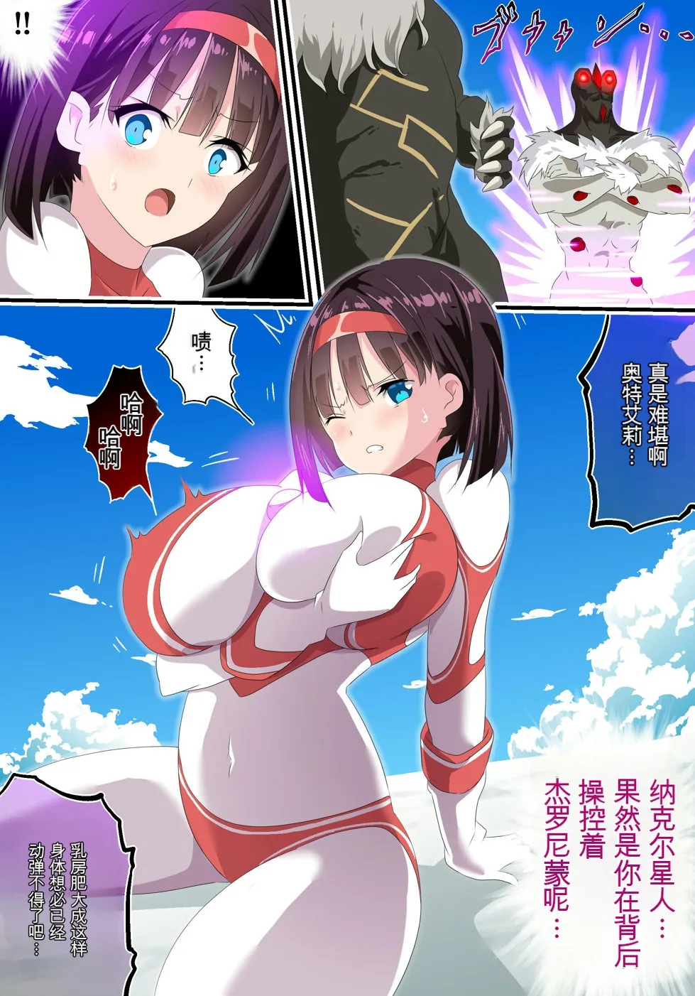 羽針で胸を責められるウルトラアイリ 被羽针攻击胸部的奥特艾莉 第1-60篇 Page 15