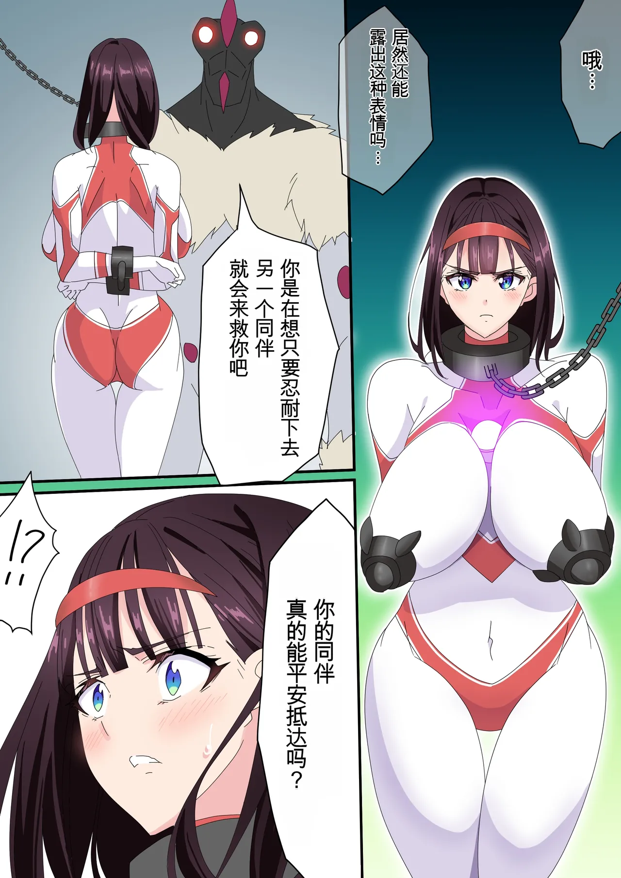 羽針で胸を責められるウルトラアイリ 被羽针攻击胸部的奥特艾莉 第1-60篇 Page 152