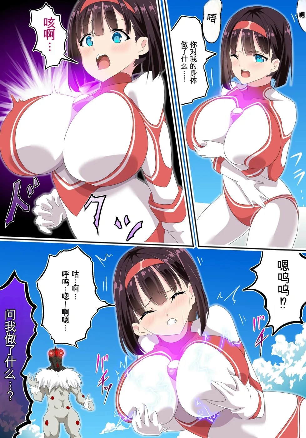 羽針で胸を責められるウルトラアイリ 被羽针攻击胸部的奥特艾莉  第1-60篇 Page 16