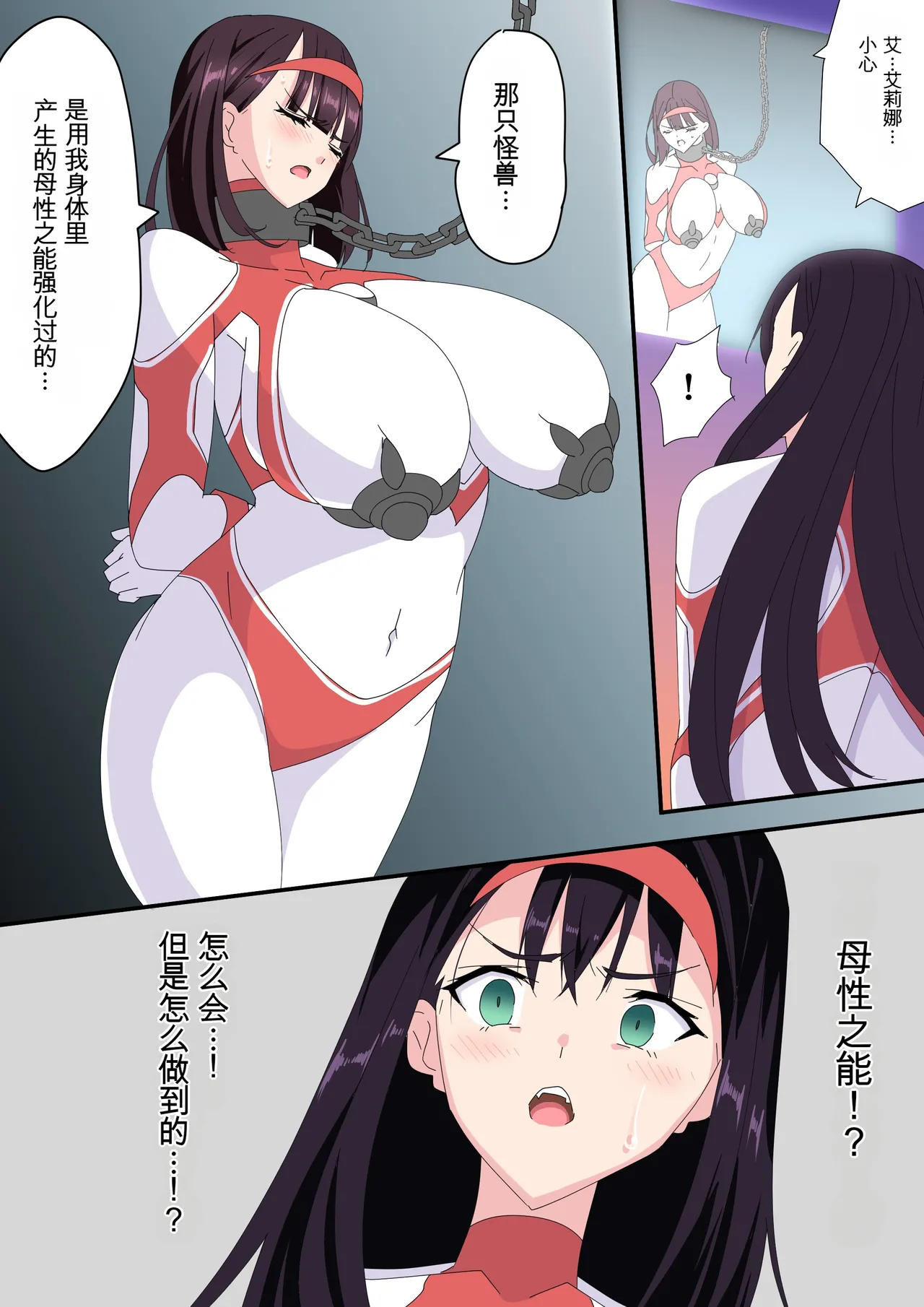 羽針で胸を責められるウルトラアイリ 被羽针攻击胸部的奥特艾莉  第1-60篇 Page 169
