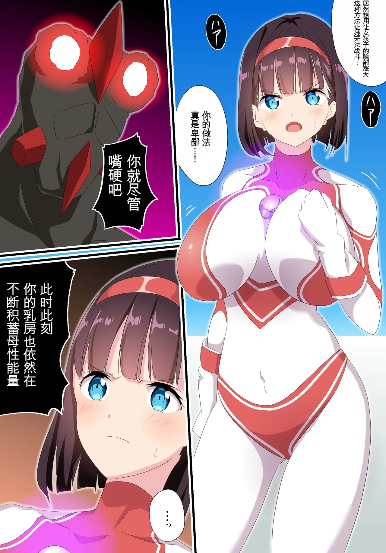 羽針で胸を責められるウルトラアイリ 被羽针攻击胸部的奥特艾莉 第1-60篇 Page 18