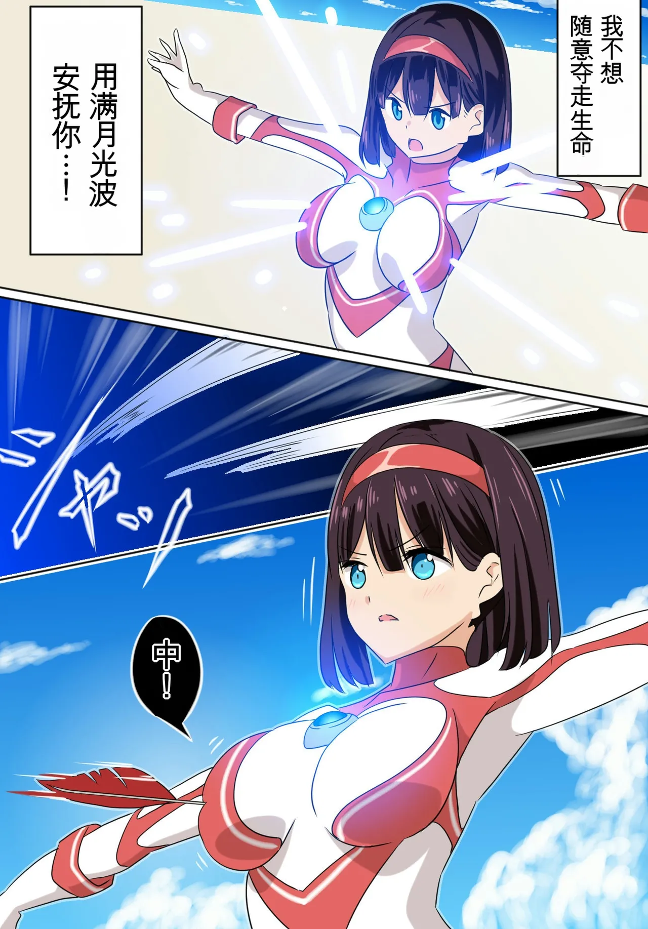 羽針で胸を責められるウルトラアイリ 被羽针攻击胸部的奥特艾莉 第1-60篇 Page 2