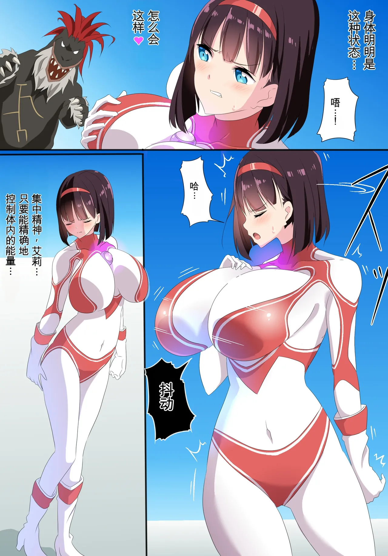 羽針で胸を責められるウルトラアイリ 被羽针攻击胸部的奥特艾莉  第1-60篇 Page 20