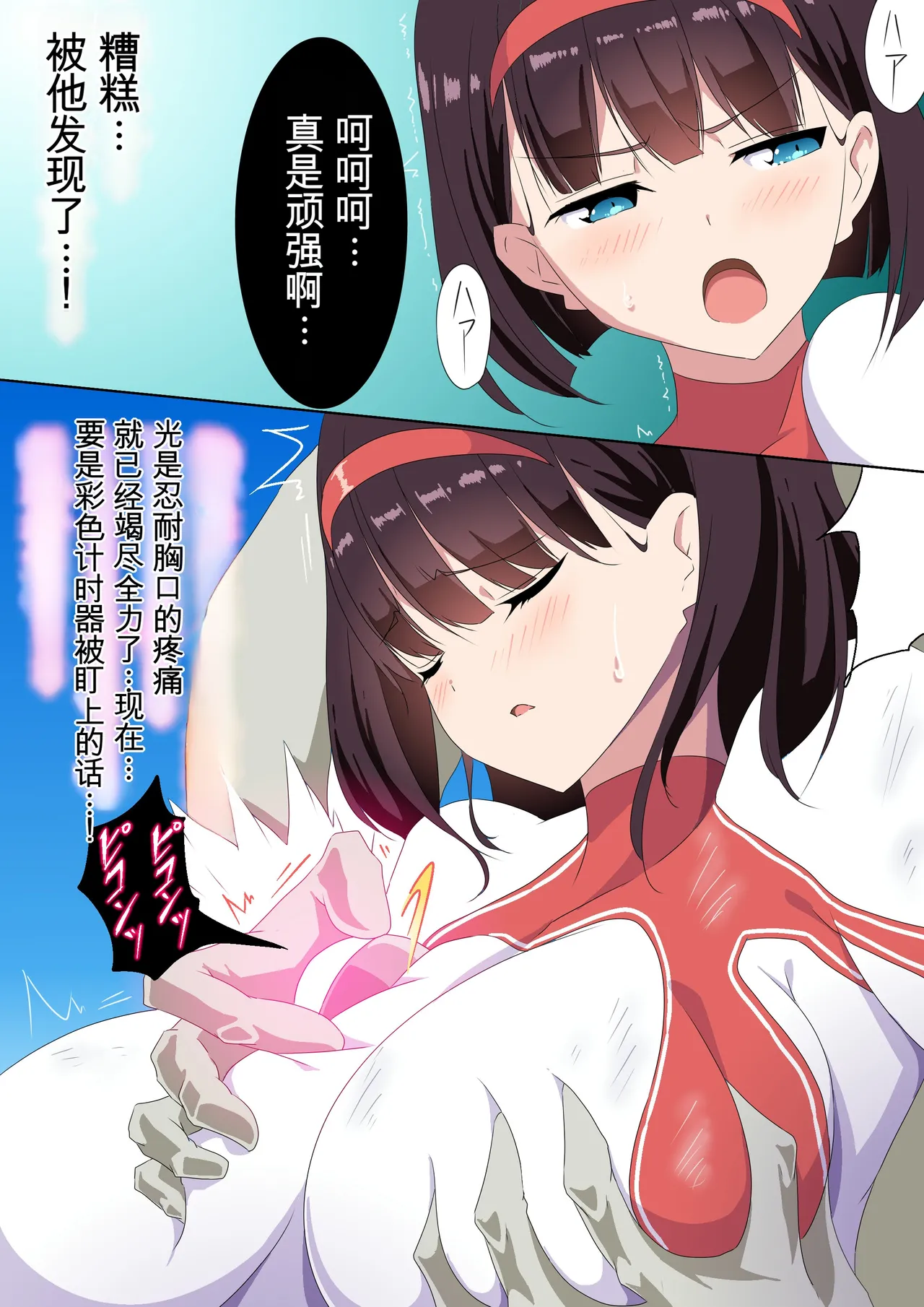 羽針で胸を責められるウルトラアイリ 被羽针攻击胸部的奥特艾莉  第1-60篇 Page 37