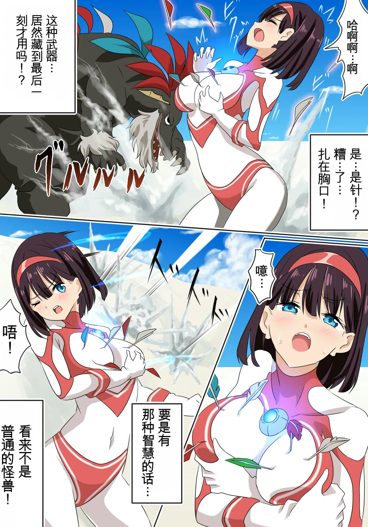 羽針で胸を責められるウルトラアイリ 被羽针攻击胸部的奥特艾莉  第1-60篇 Page 4