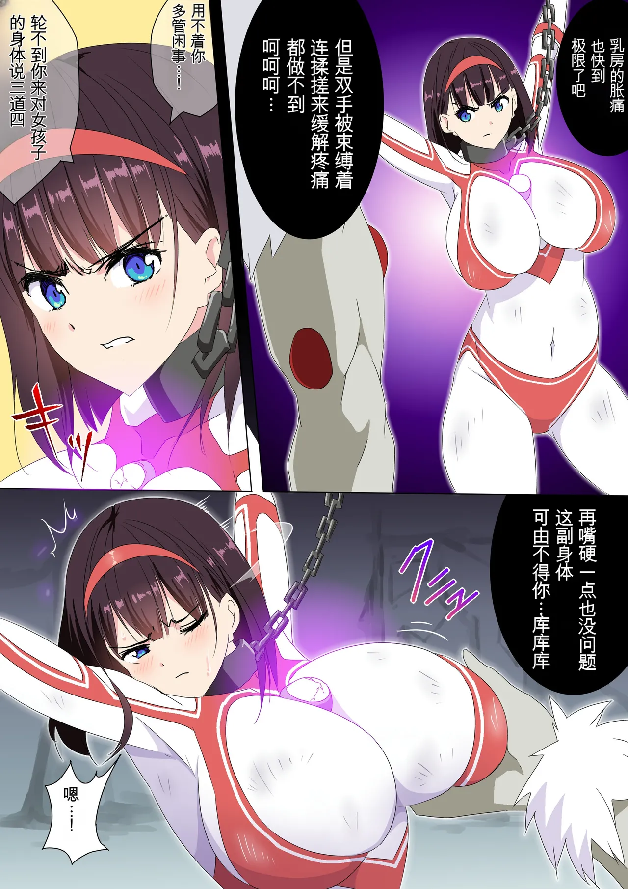 羽針で胸を責められるウルトラアイリ 被羽针攻击胸部的奥特艾莉  第1-60篇 Page 52