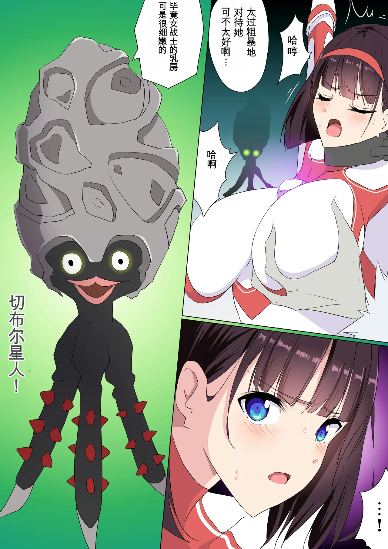 羽針で胸を責められるウルトラアイリ 被羽针攻击胸部的奥特艾莉  第1-60篇 Page 54