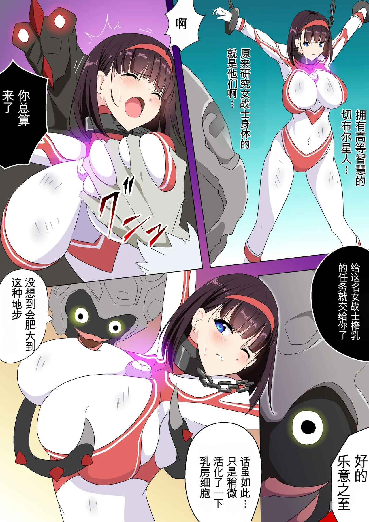 羽針で胸を責められるウルトラアイリ 被羽针攻击胸部的奥特艾莉  第1-60篇 Page 55