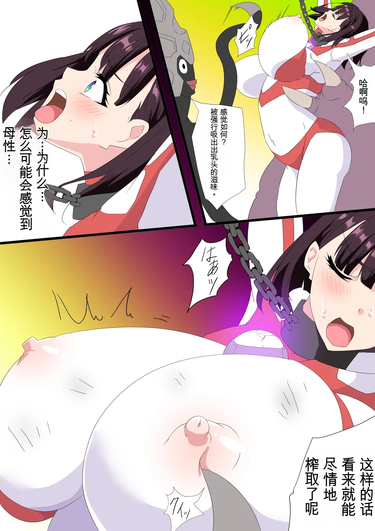 羽針で胸を責められるウルトラアイリ 被羽针攻击胸部的奥特艾莉  第1-60篇 Page 74
