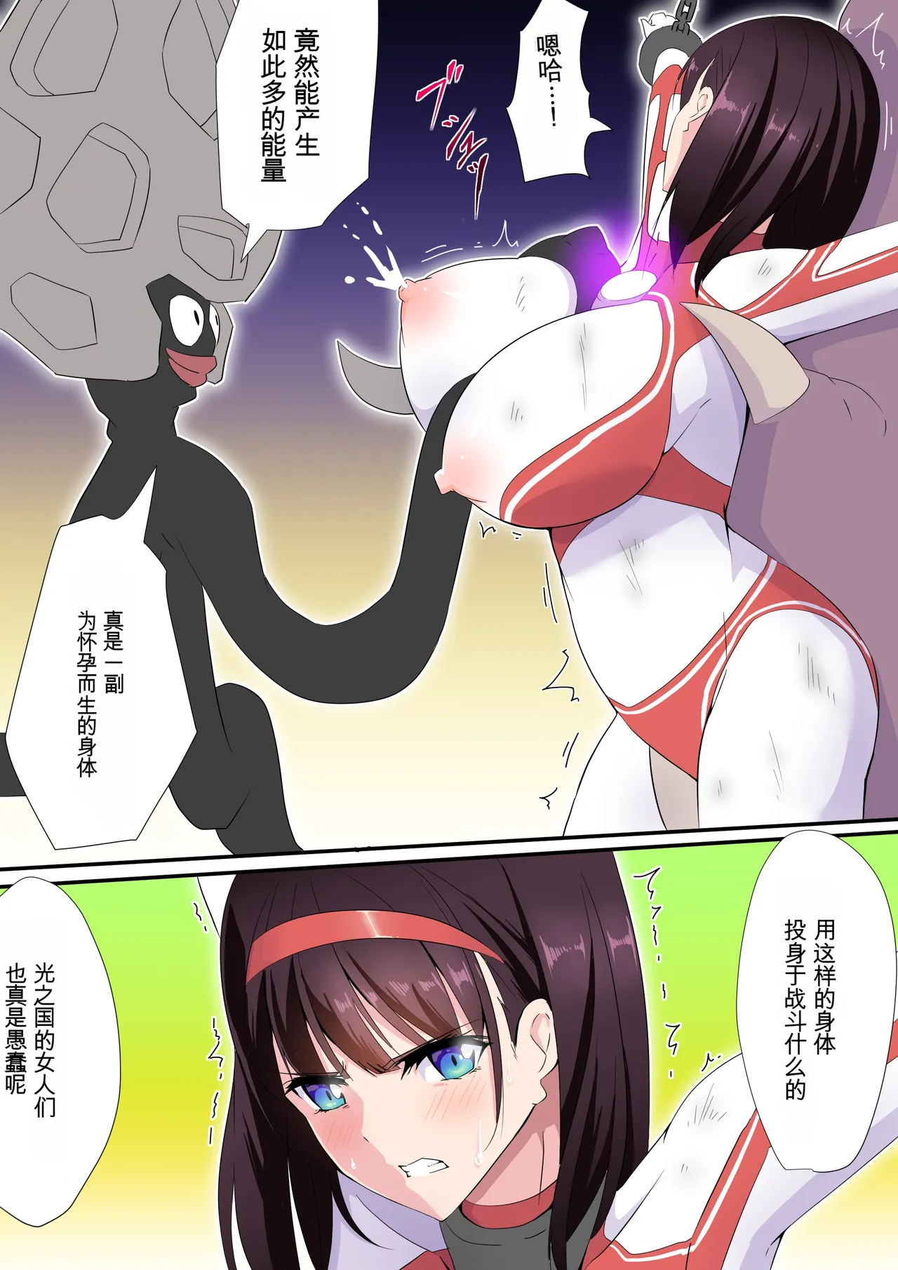 羽針で胸を責められるウルトラアイリ 被羽针攻击胸部的奥特艾莉  第1-60篇 Page 90