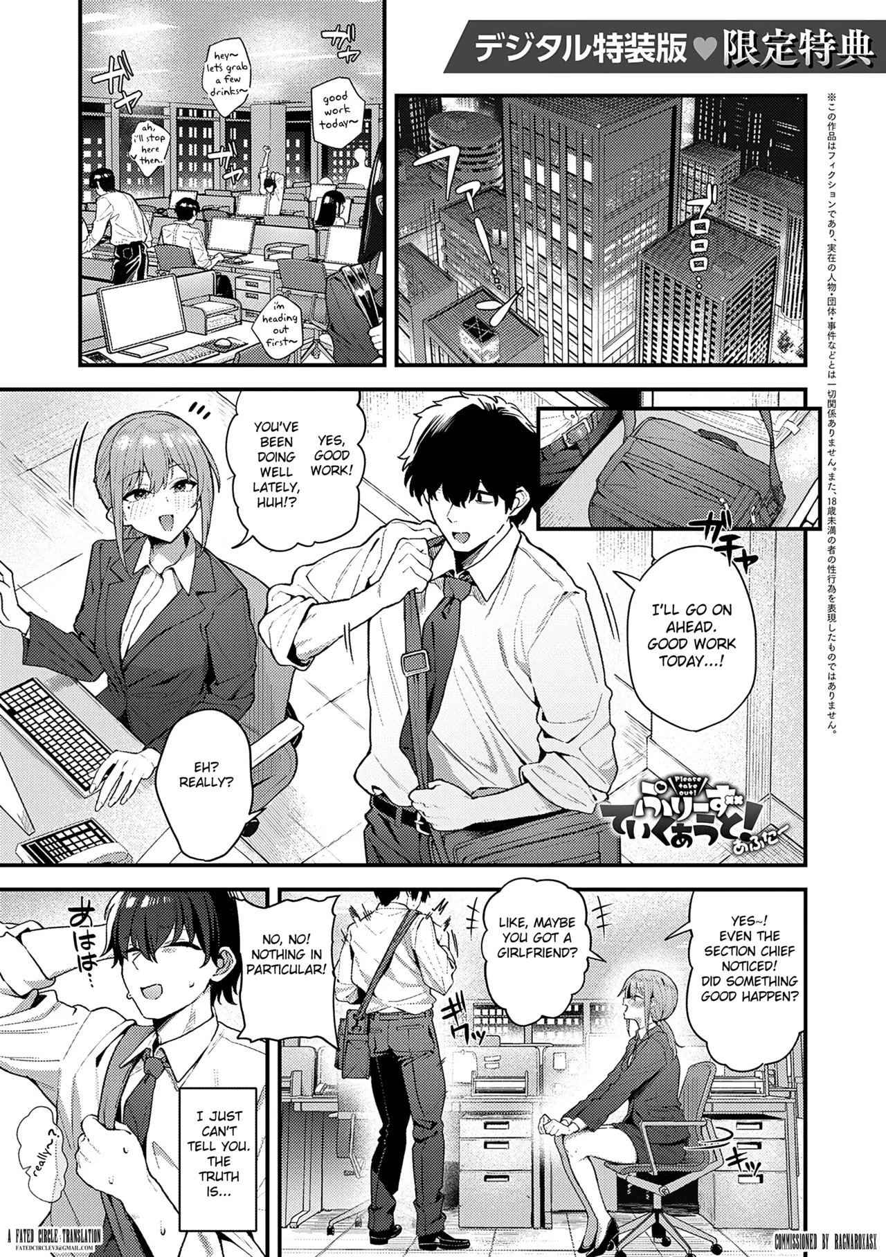 [Ramanda]Please Take It Out! After[English] [Fated Circle] Page 1