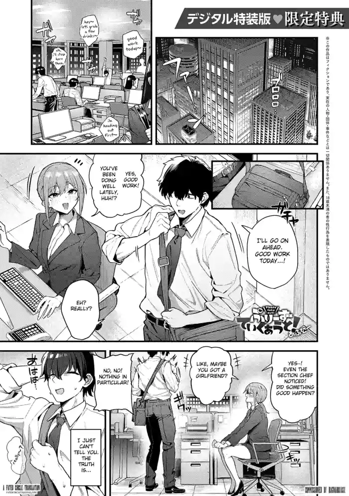 [Ramanda]Please Take It Out! After[English] [Fated Circle]