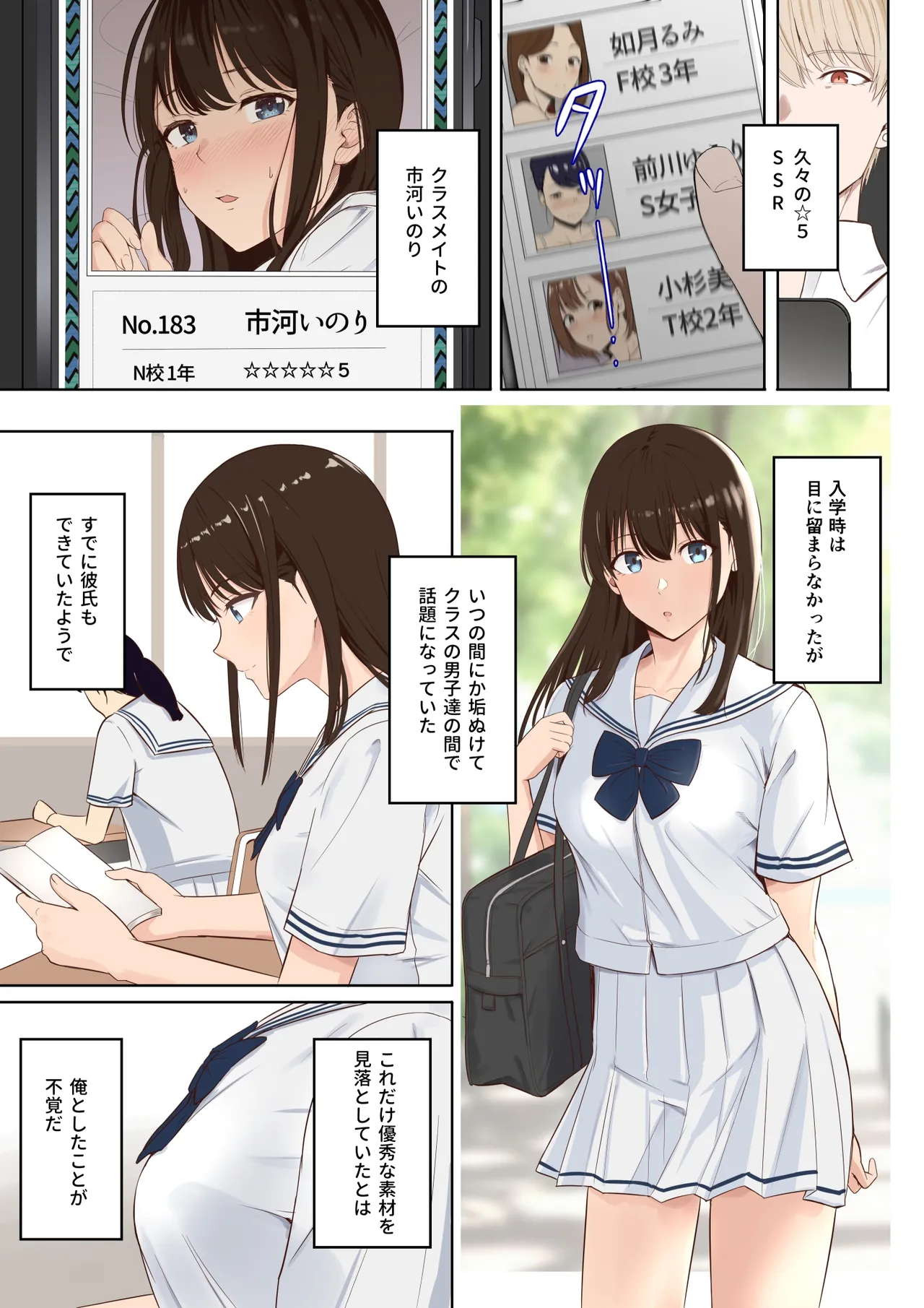 [Syukurin]Yamamine My Zukan SSR Ichikawa Inori Page 1
