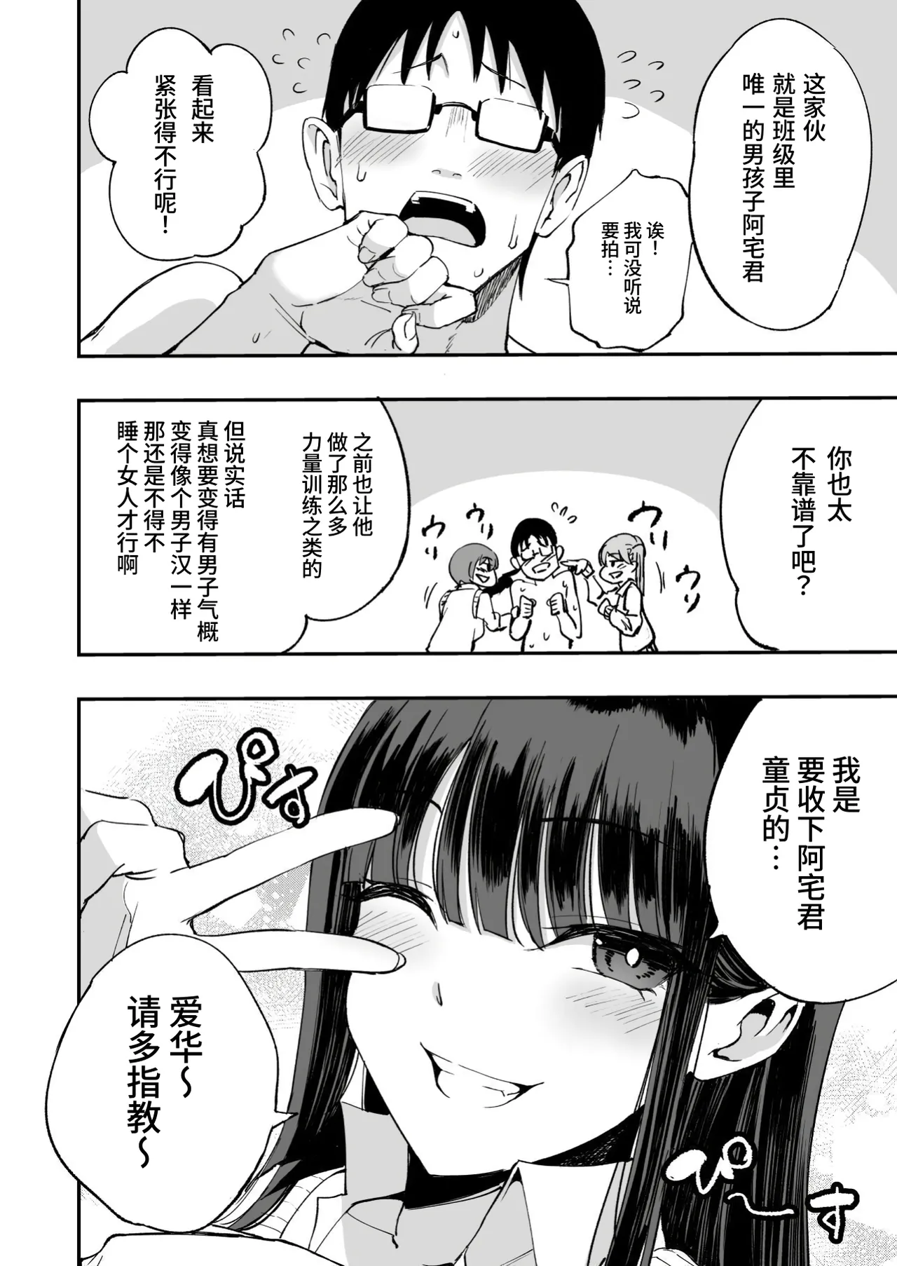 [P no Ji]I'm Gonna Pop His Cherry![Chinese] [Decensored] Page 11