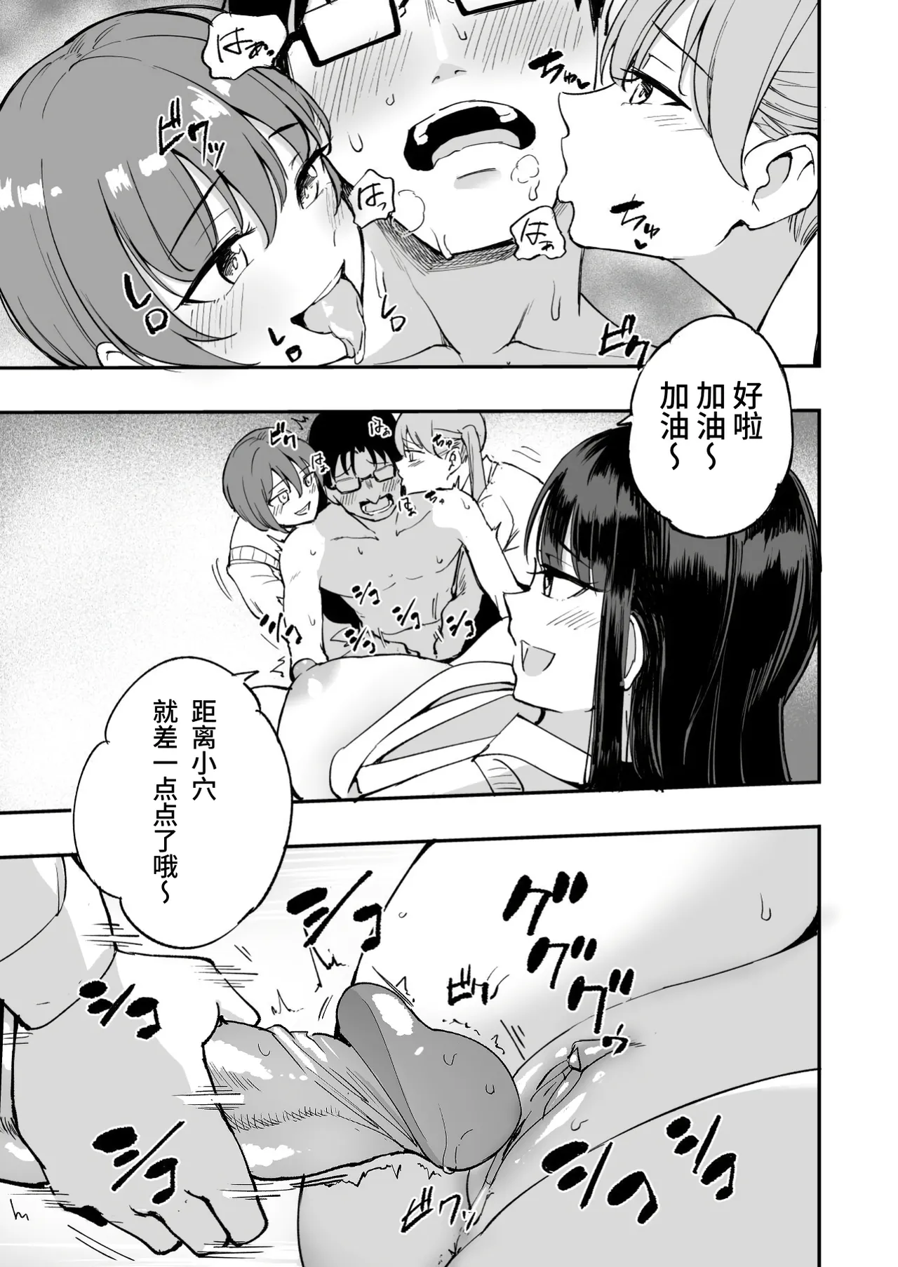 [P no Ji]I'm Gonna Pop His Cherry![Chinese] [Decensored] Page 14