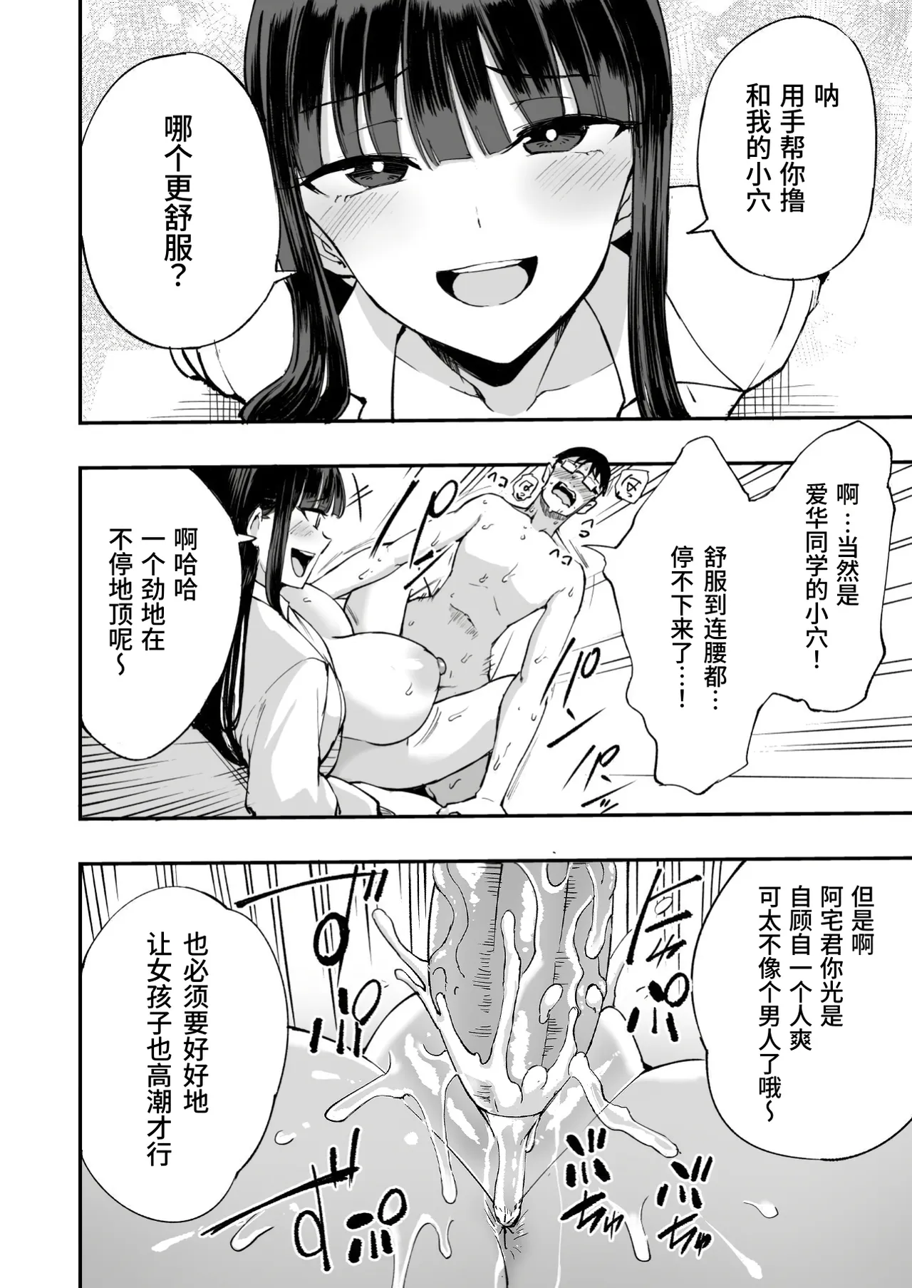 [P no Ji]I'm Gonna Pop His Cherry![Chinese] [Decensored] Page 17