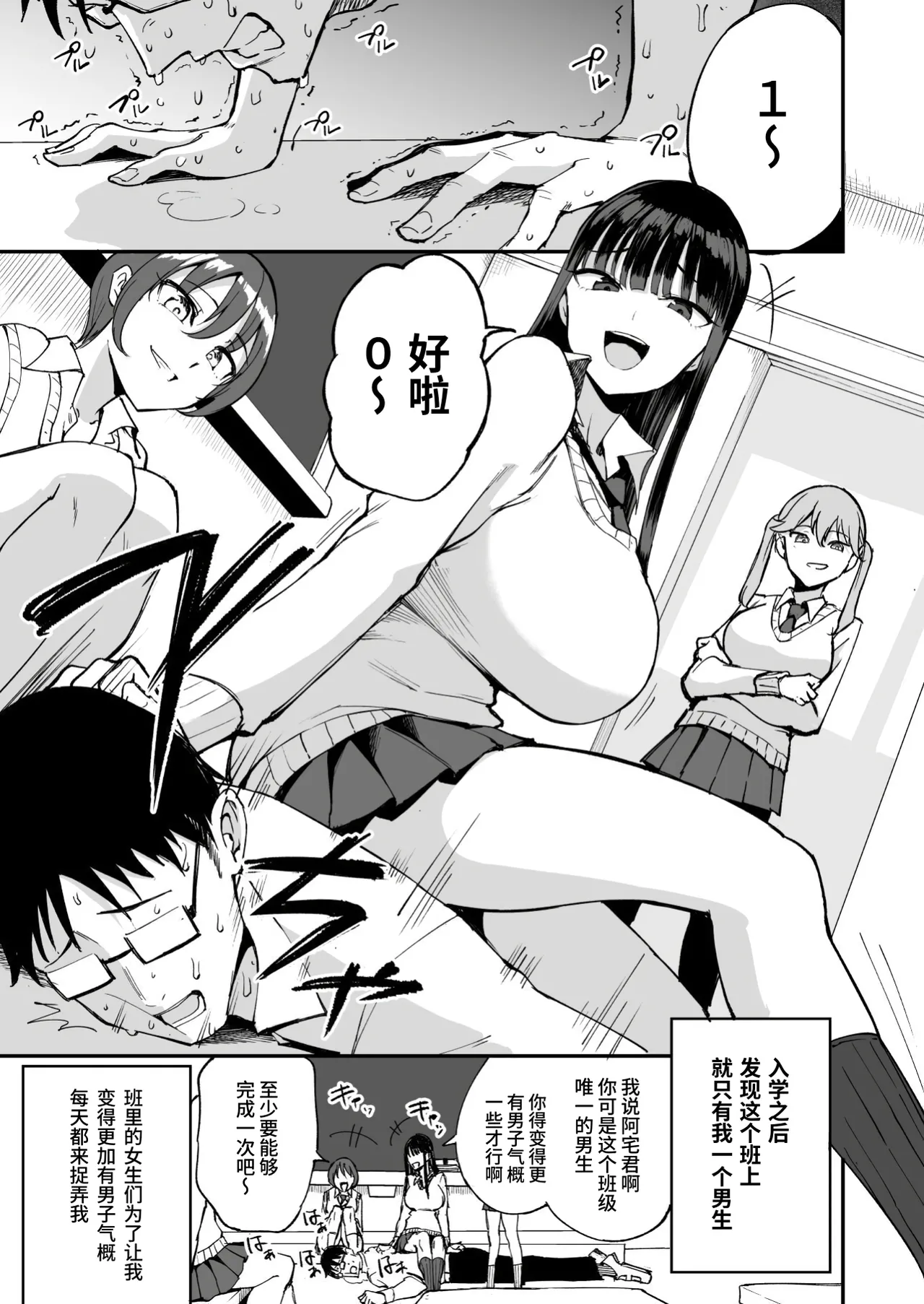 [P no Ji]I'm Gonna Pop His Cherry![Chinese] [Decensored] Page 2