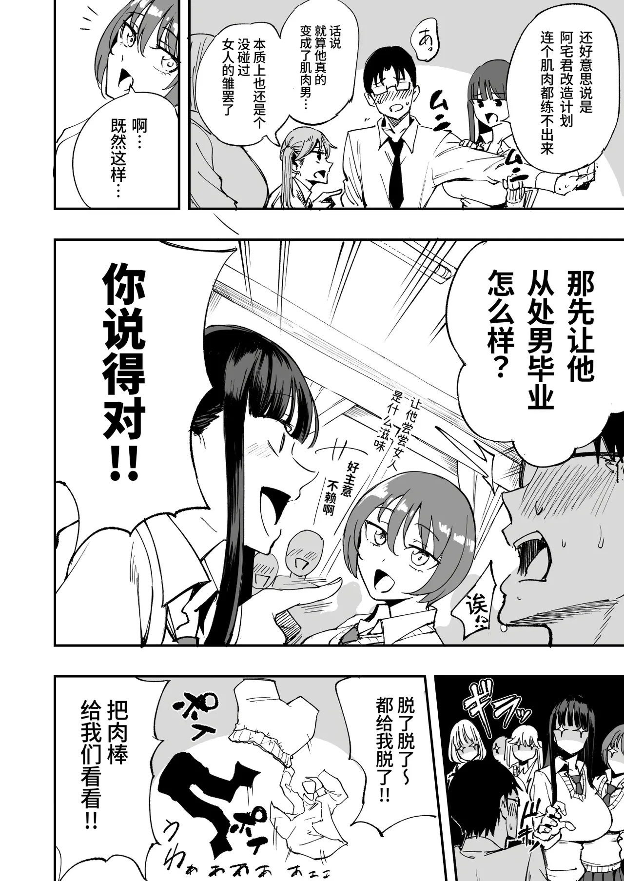 [P no Ji]I'm Gonna Pop His Cherry![Chinese] [Decensored] Page 3
