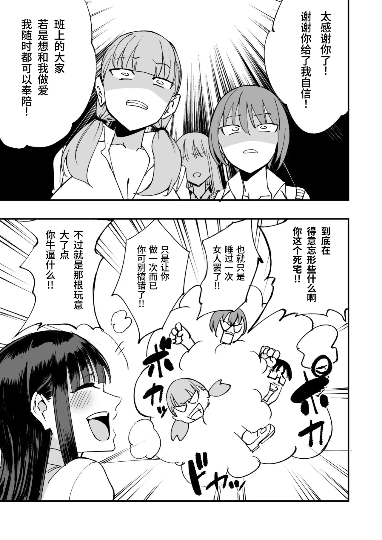 [P no Ji]I'm Gonna Pop His Cherry![Chinese] [Decensored] Page 30