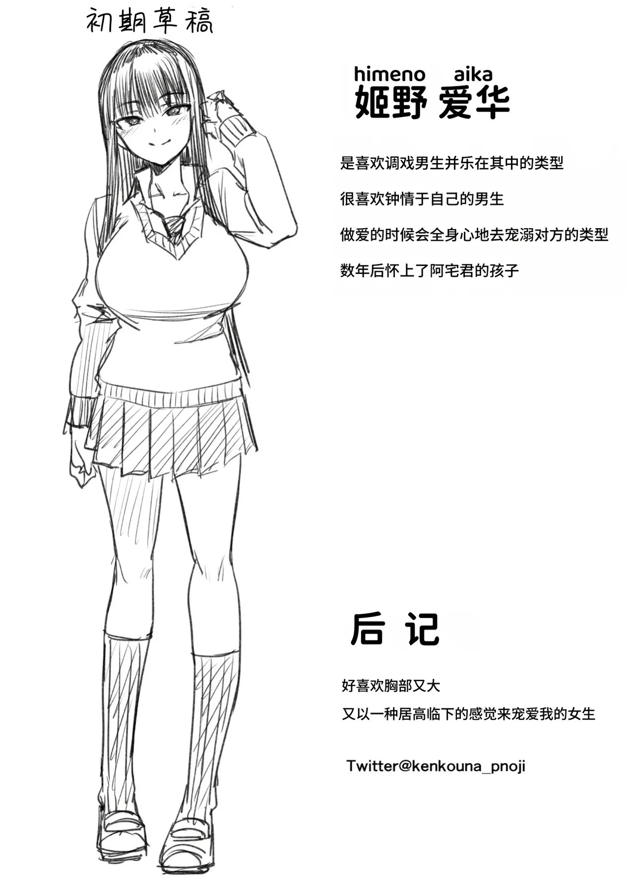 [P no Ji]I'm Gonna Pop His Cherry![Chinese] [Decensored] Page 31