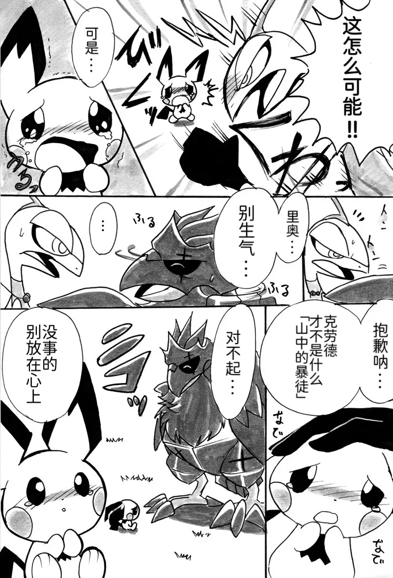 避役铠鸦漫画⑥——山中的暴徒  前篇 丨[作者:樹守] [路的机翻汉化] [Chinese] (Pokémon) Page 11