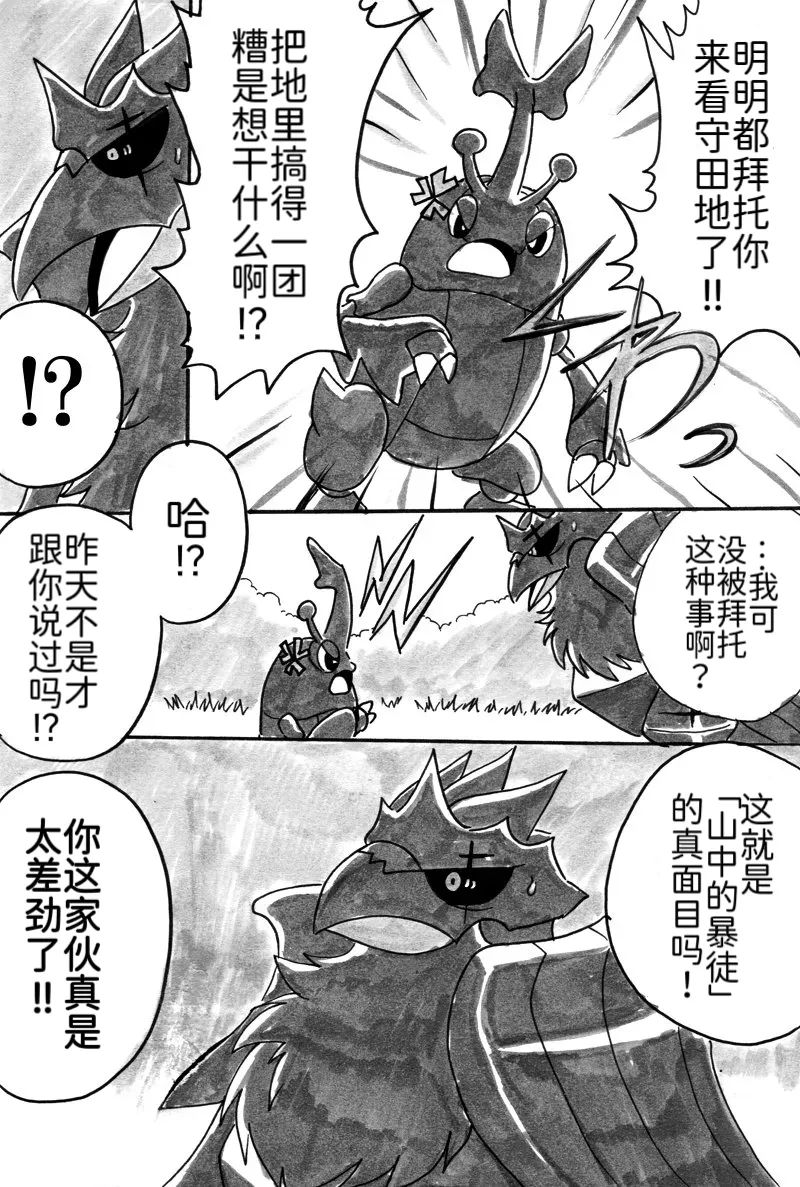 避役铠鸦漫画⑥——山中的暴徒  前篇 丨[作者:樹守] [路的机翻汉化] [Chinese] (Pokémon) Page 13