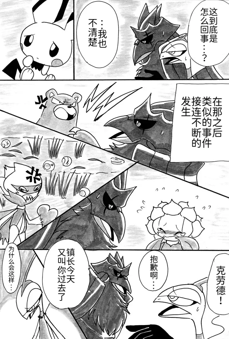 避役铠鸦漫画⑥——山中的暴徒  前篇 丨[作者:樹守] [路的机翻汉化] [Chinese] (Pokémon) Page 14